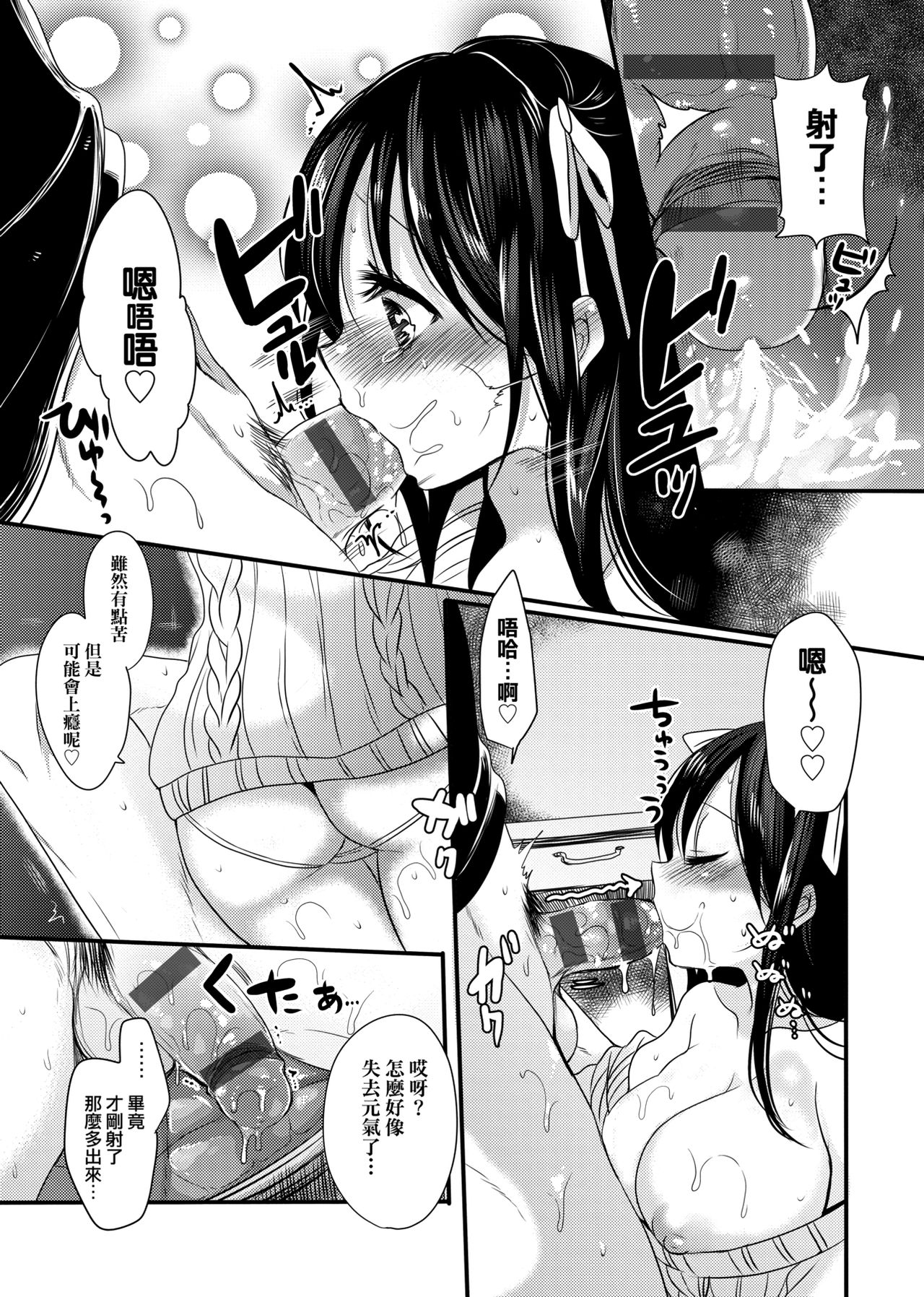 Ojousama ha H ga Shitai | 千金小姐想品嘗禁果 - Page 19