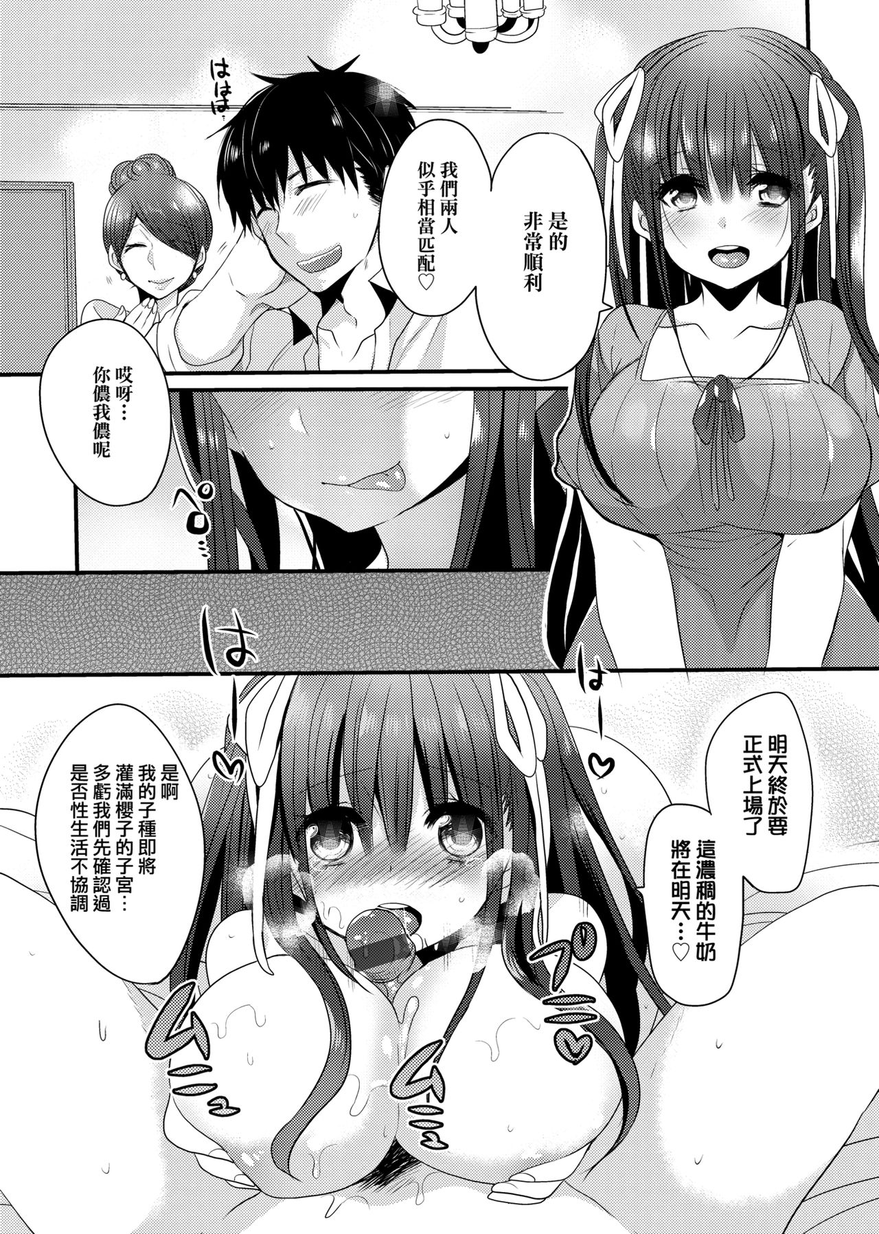 Ojousama ha H ga Shitai | 千金小姐想品嘗禁果 - Page 198