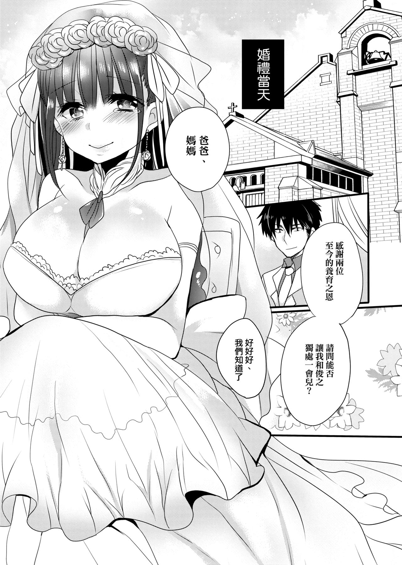 Ojousama ha H ga Shitai | 千金小姐想品嘗禁果 - Page 199