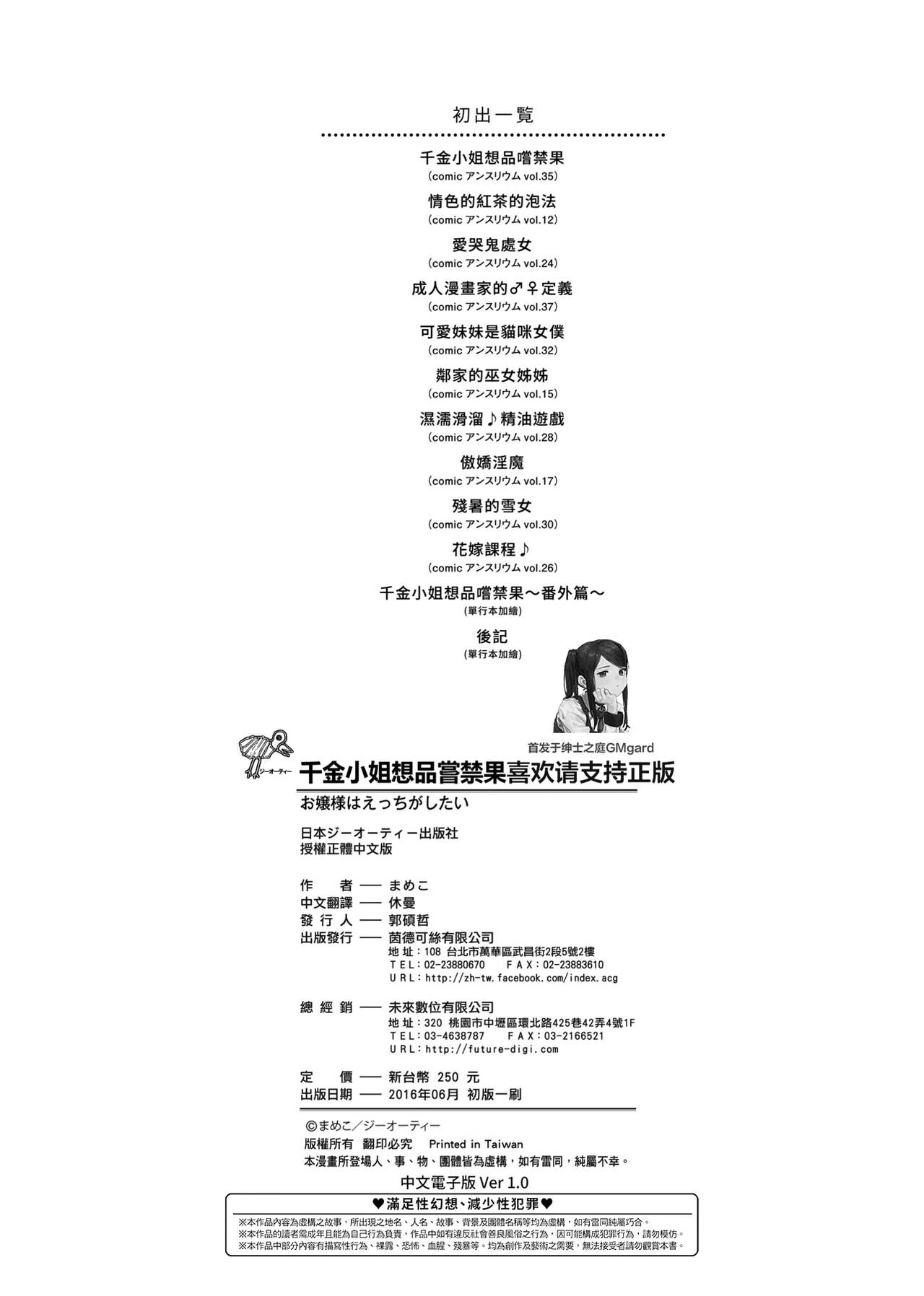 Ojousama ha H ga Shitai | 千金小姐想品嘗禁果 - Page 215
