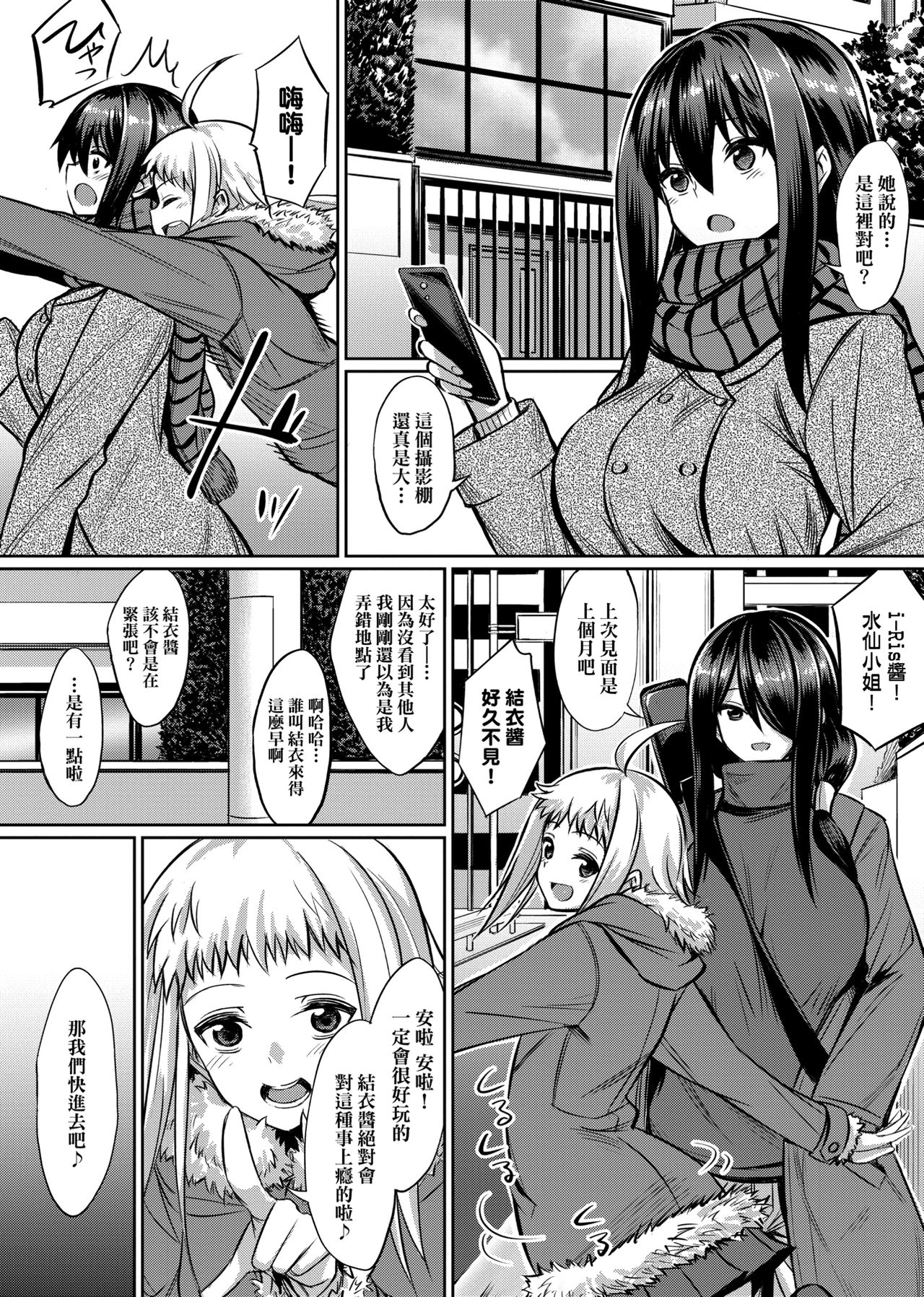 Ibitsu na Kankei | 扭曲的關係 - Page 177
