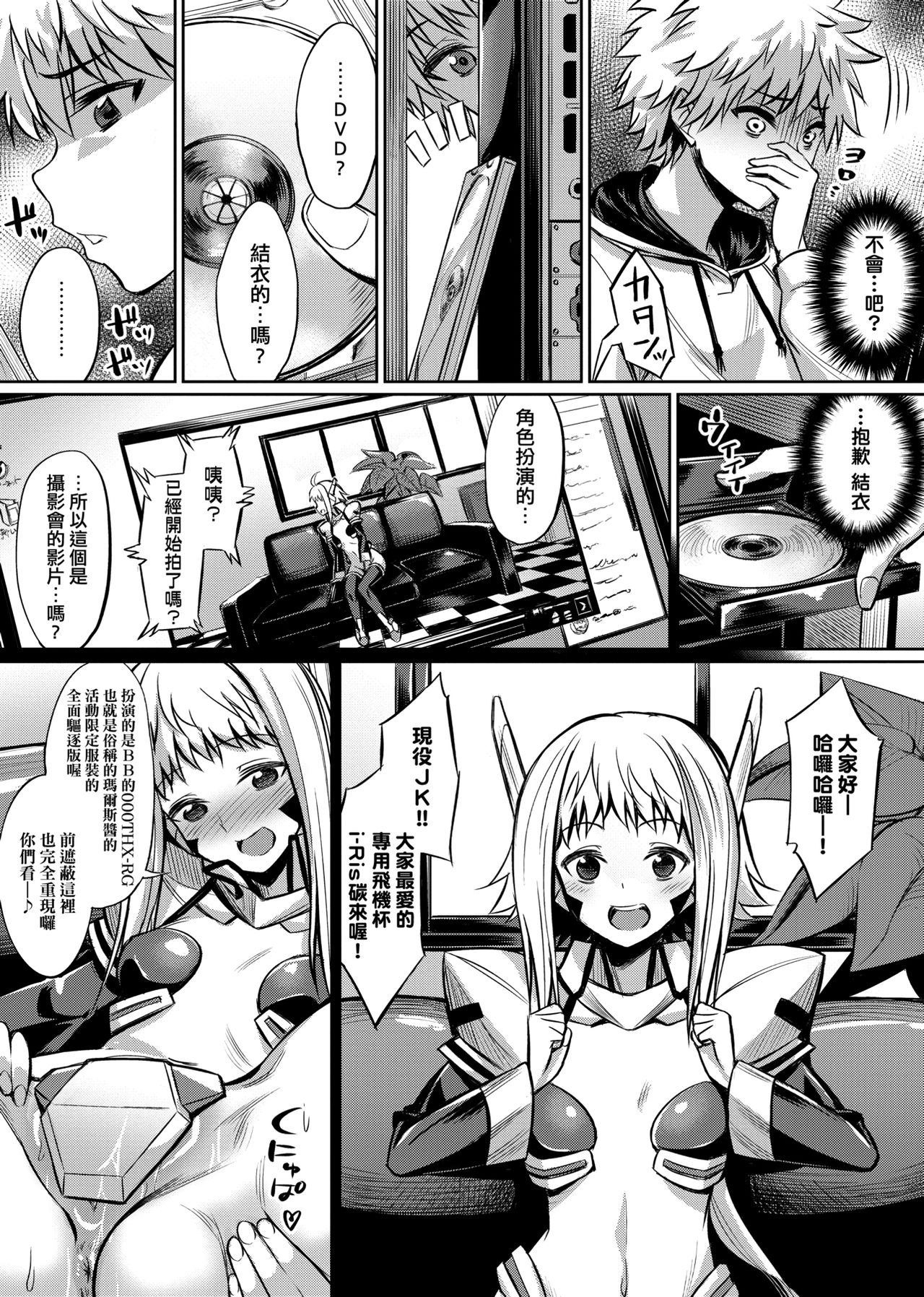 Ibitsu na Kankei | 扭曲的關係 - Page 182