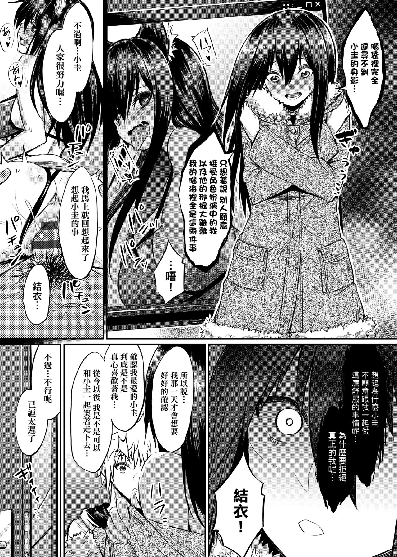 Ibitsu na Kankei | 扭曲的關係 - Page 192