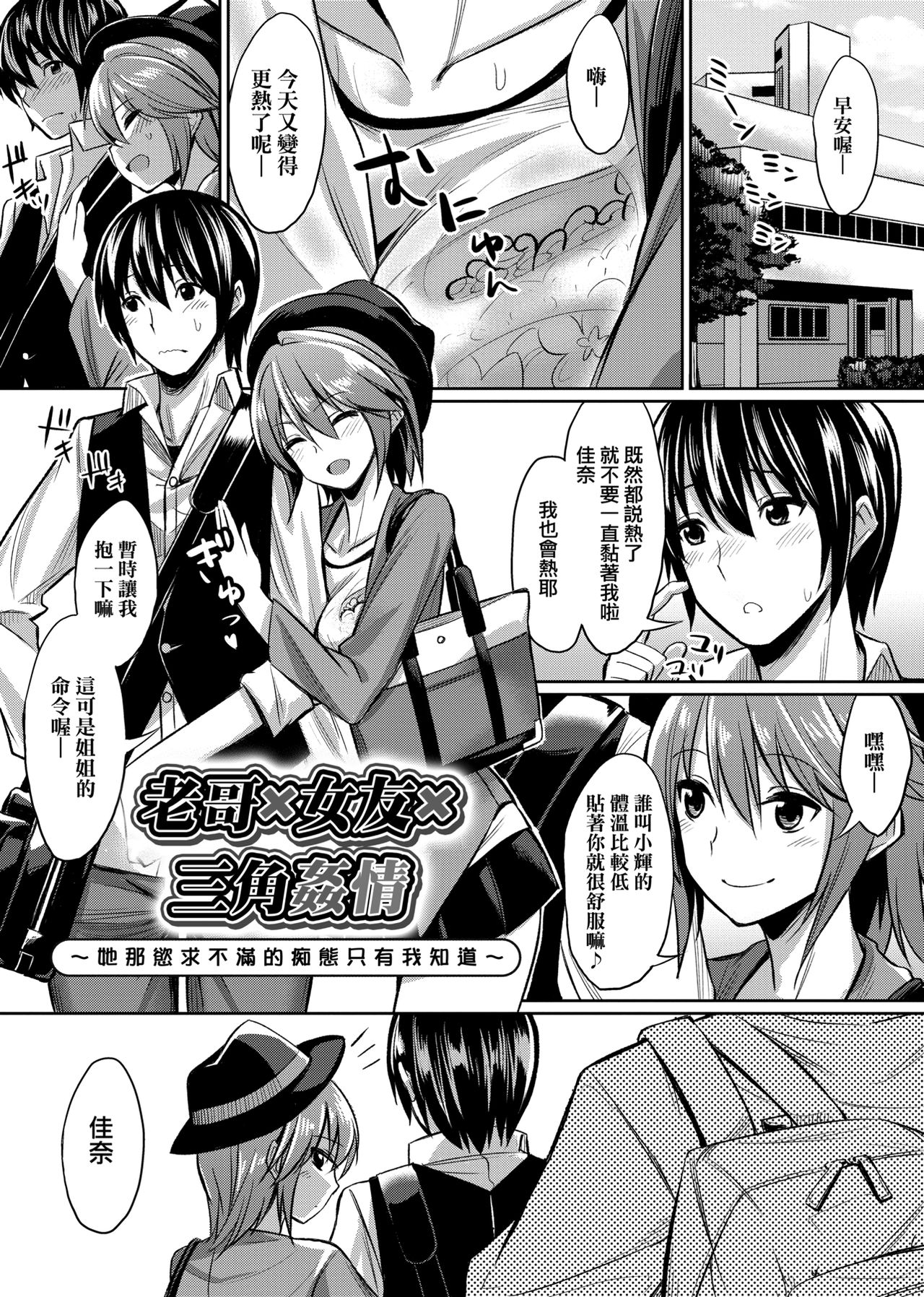 Ibitsu na Kankei | 扭曲的關係 - Page 198