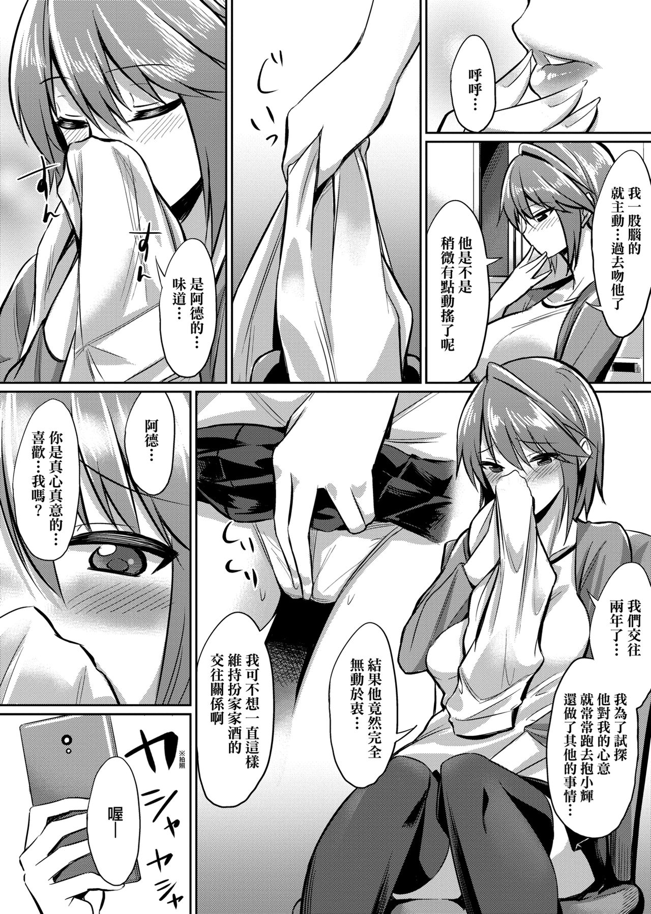 Ibitsu na Kankei | 扭曲的關係 - Page 201