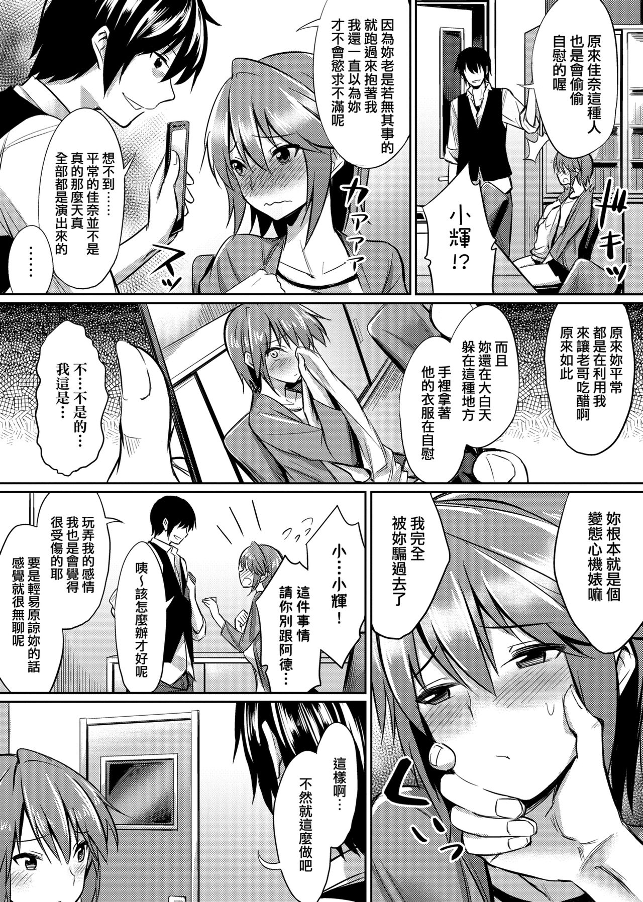 Ibitsu na Kankei | 扭曲的關係 - Page 202