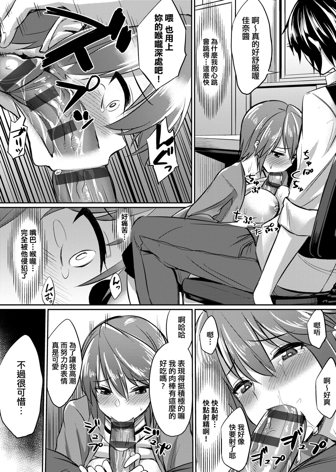 Ibitsu na Kankei | 扭曲的關係 - Page 205