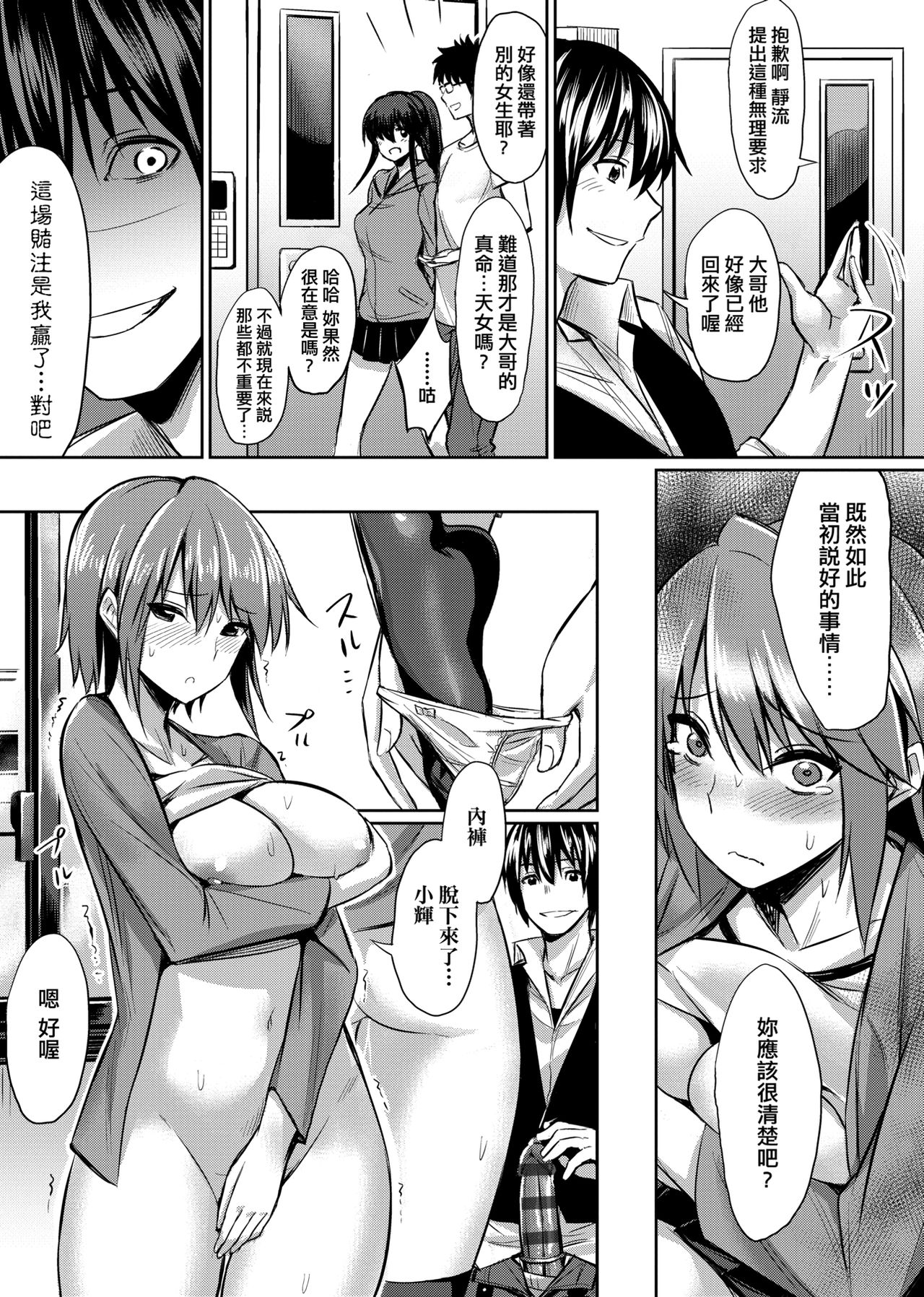 Ibitsu na Kankei | 扭曲的關係 - Page 206