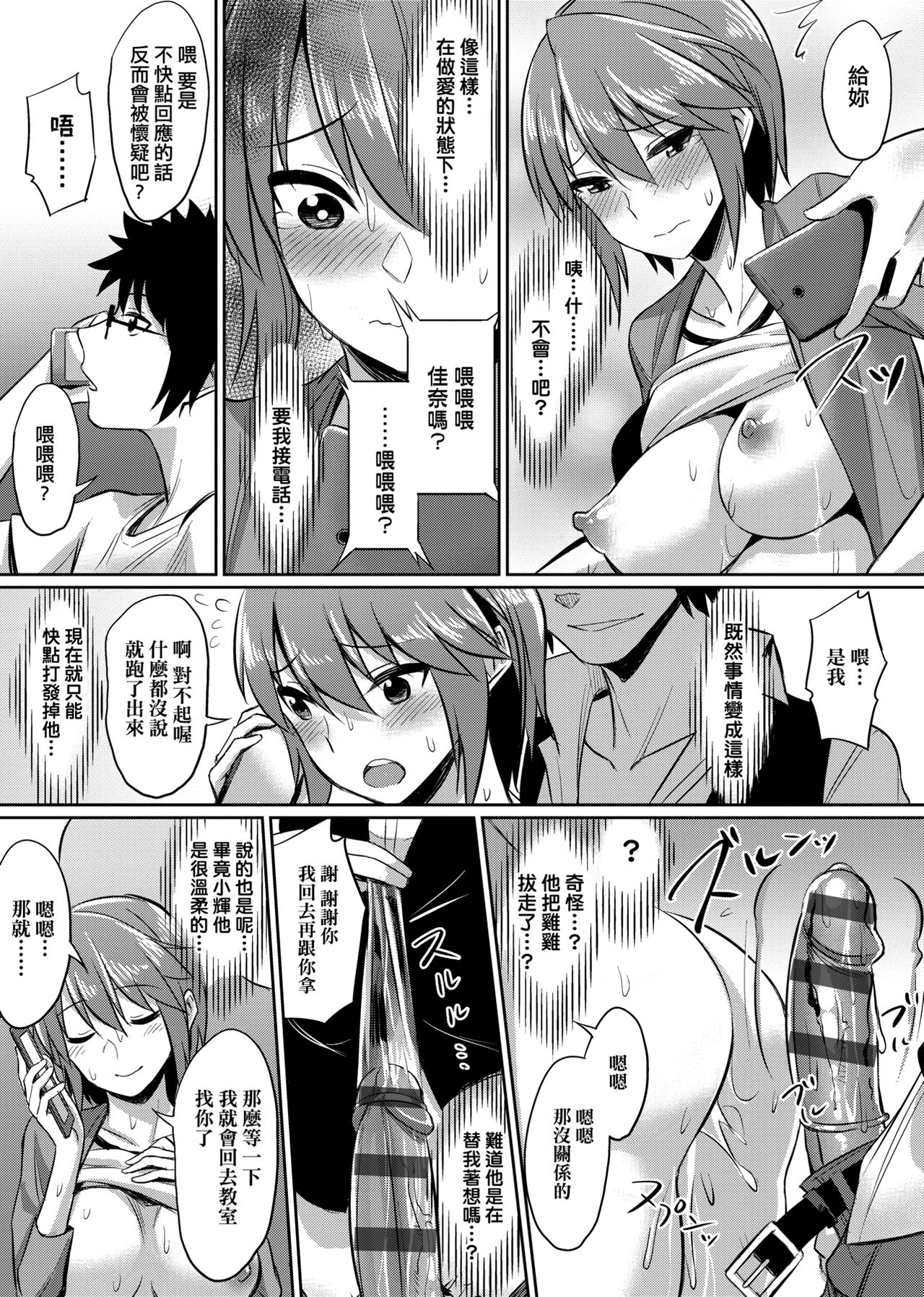 Ibitsu na Kankei | 扭曲的關係 - Page 212