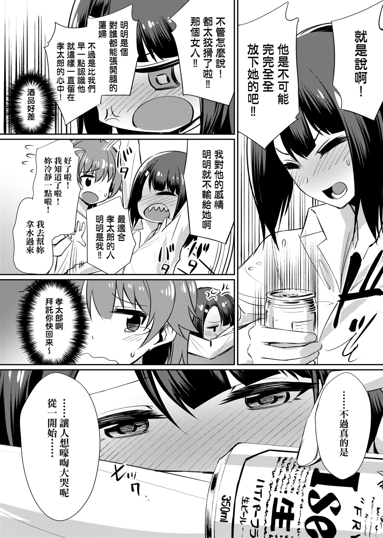 Ibitsu na Kankei | 扭曲的關係 - Page 229