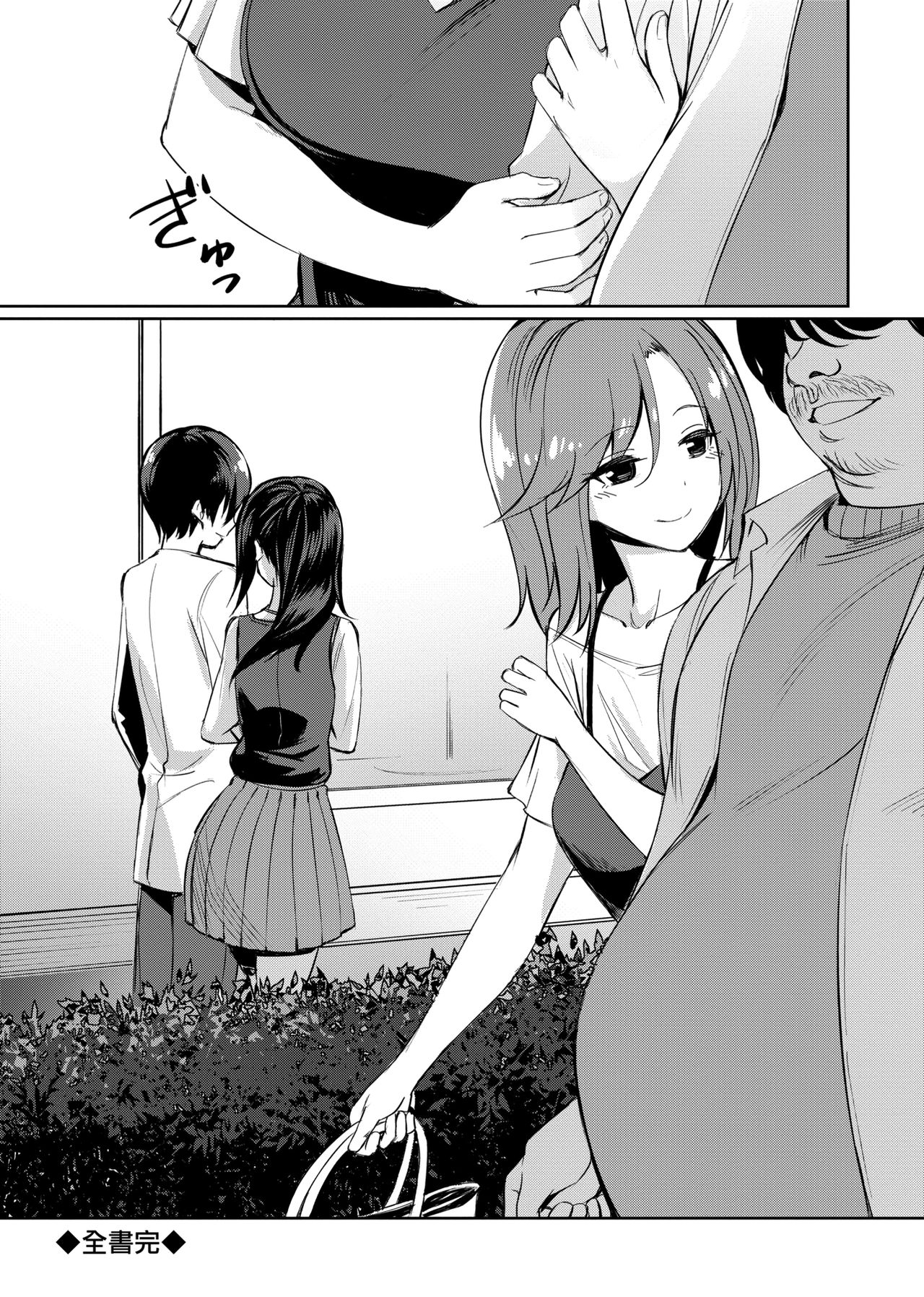 Ibitsu na Kankei | 扭曲的關係 - Page 231
