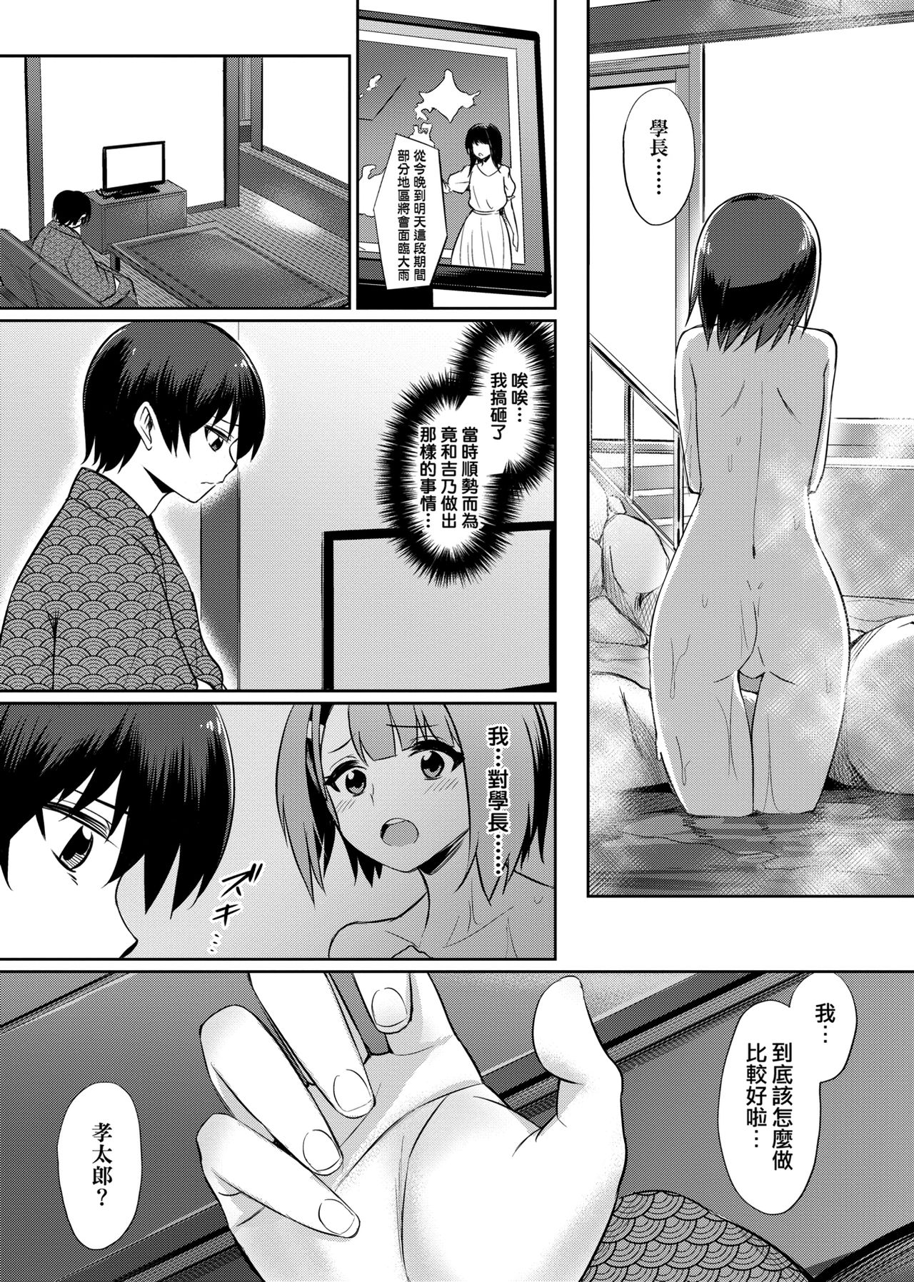 Ibitsu na Kankei | 扭曲的關係 - Page 40