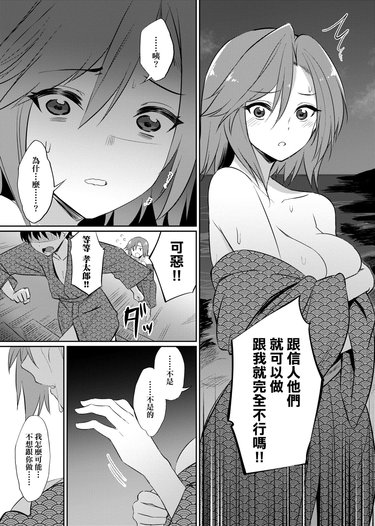Ibitsu na Kankei | 扭曲的關係 - Page 45