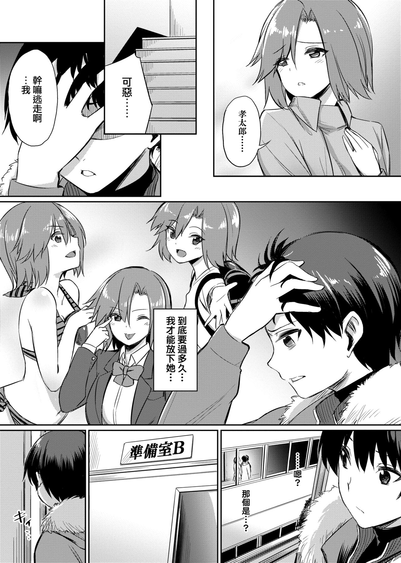 Ibitsu na Kankei | 扭曲的關係 - Page 60