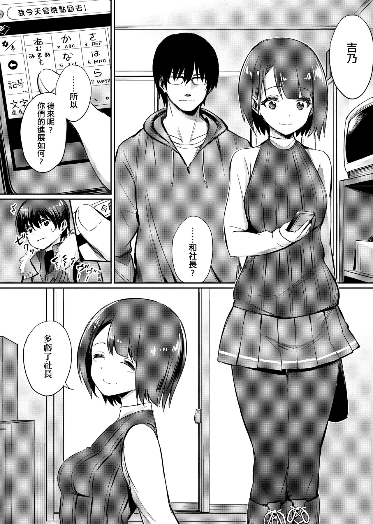Ibitsu na Kankei | 扭曲的關係 - Page 61