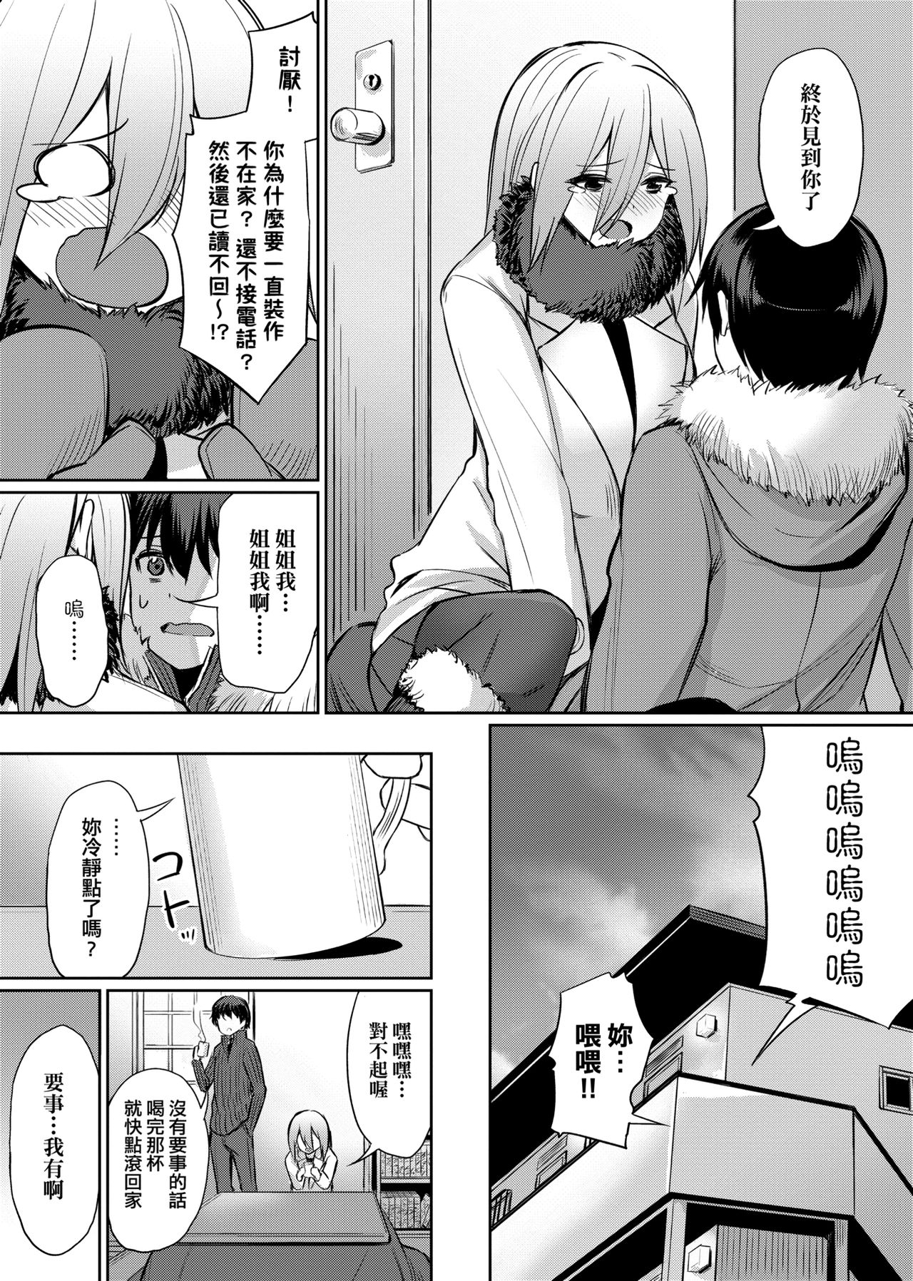 Ibitsu na Kankei | 扭曲的關係 - Page 68
