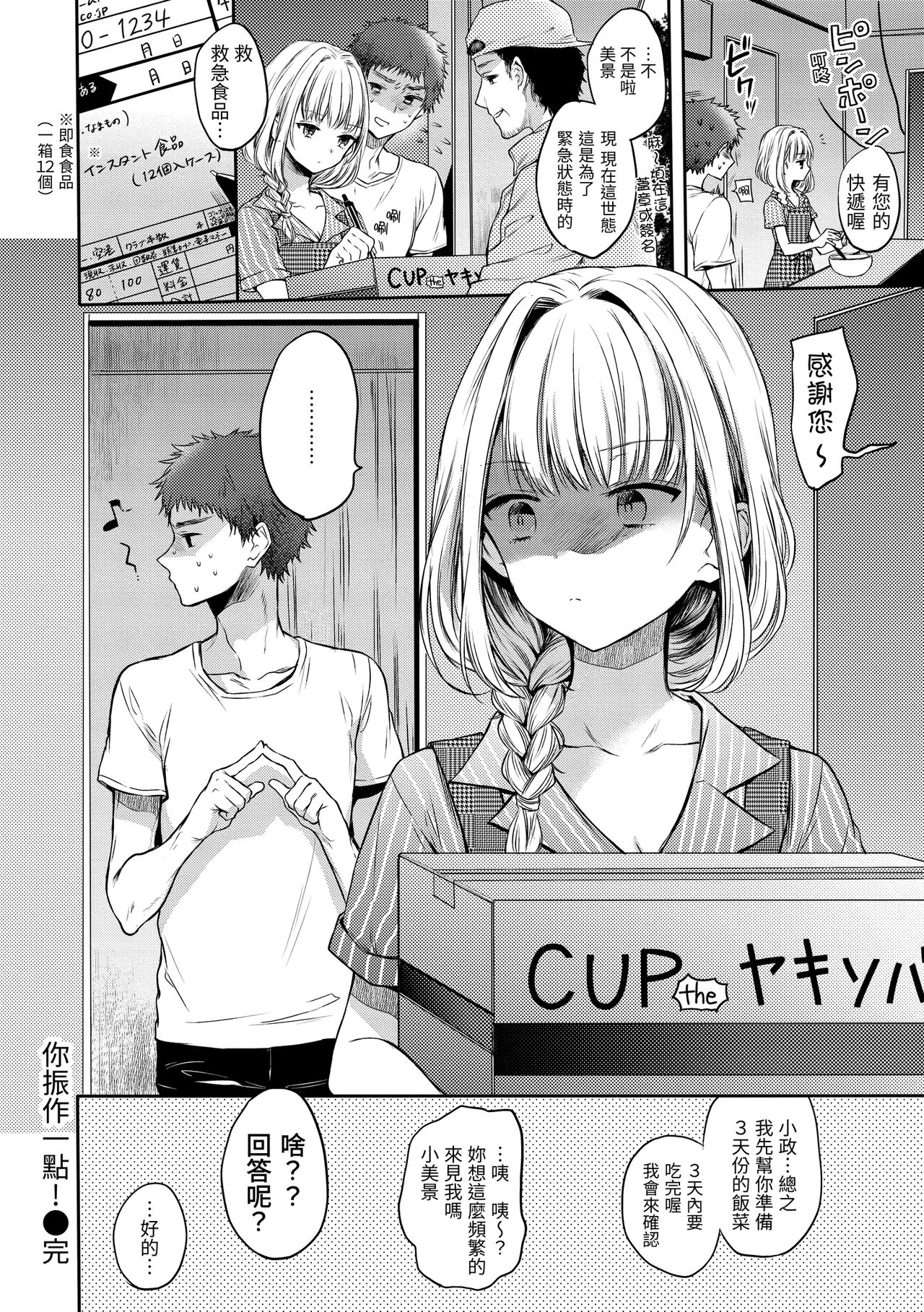 My Sweet Devil | 我的甜蜜惡魔 - Page 100