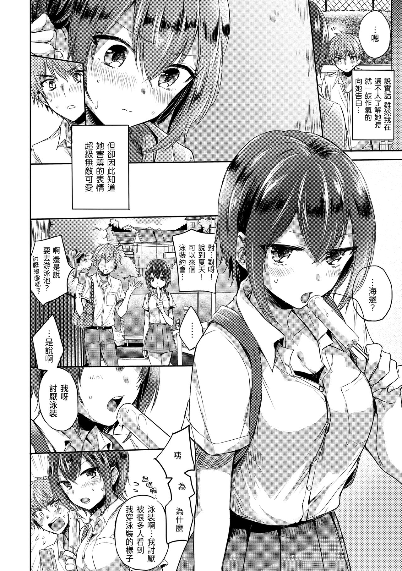 My Sweet Devil | 我的甜蜜惡魔 - Page 102