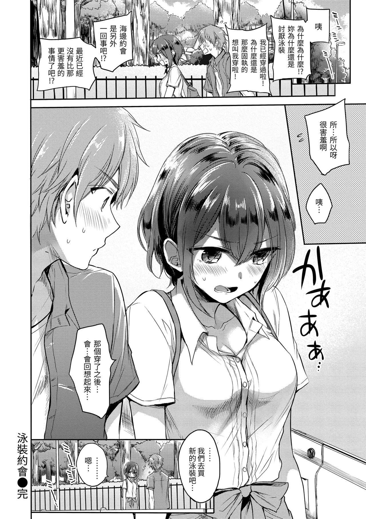 My Sweet Devil | 我的甜蜜惡魔 - Page 120