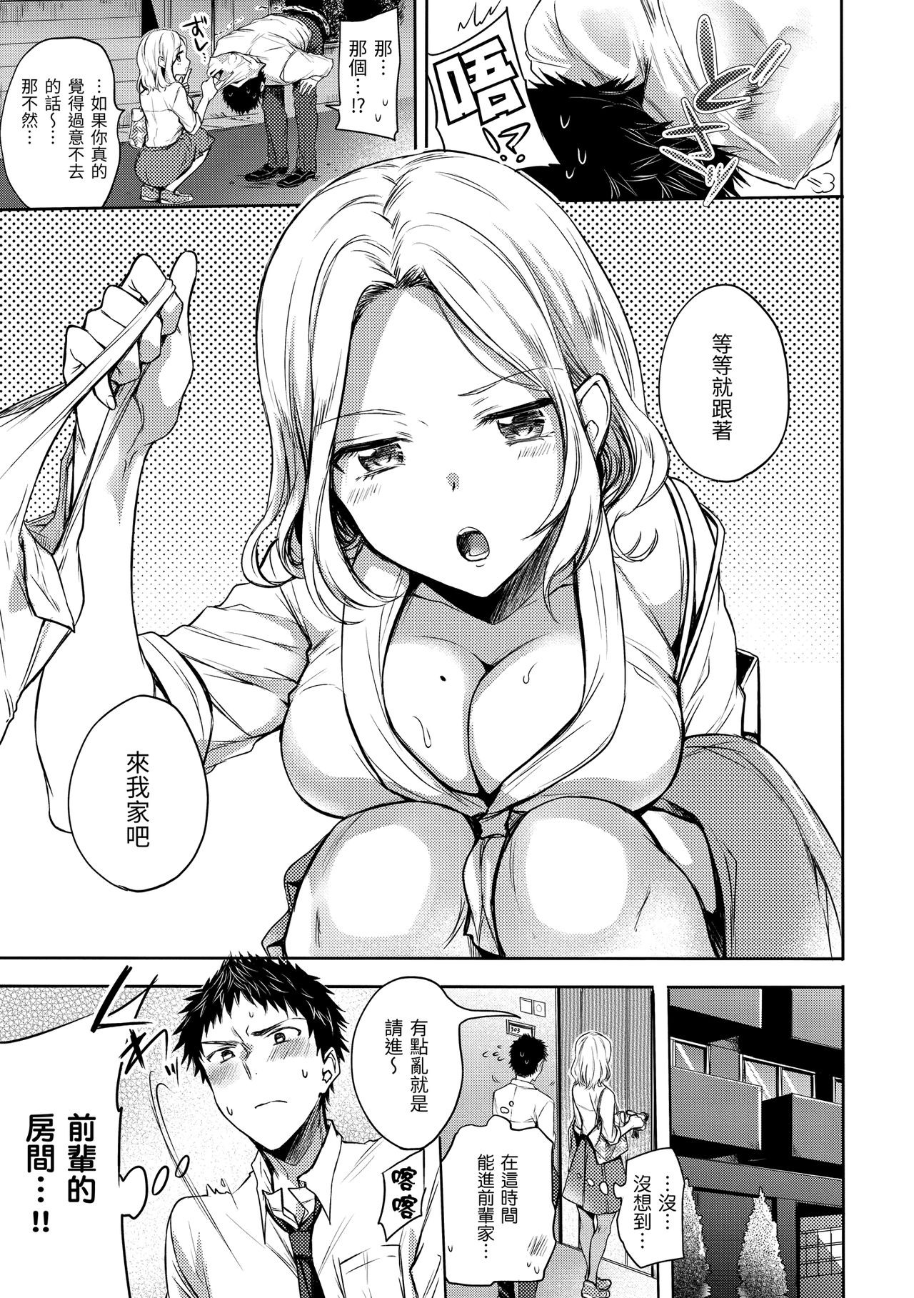 My Sweet Devil | 我的甜蜜惡魔 - Page 125