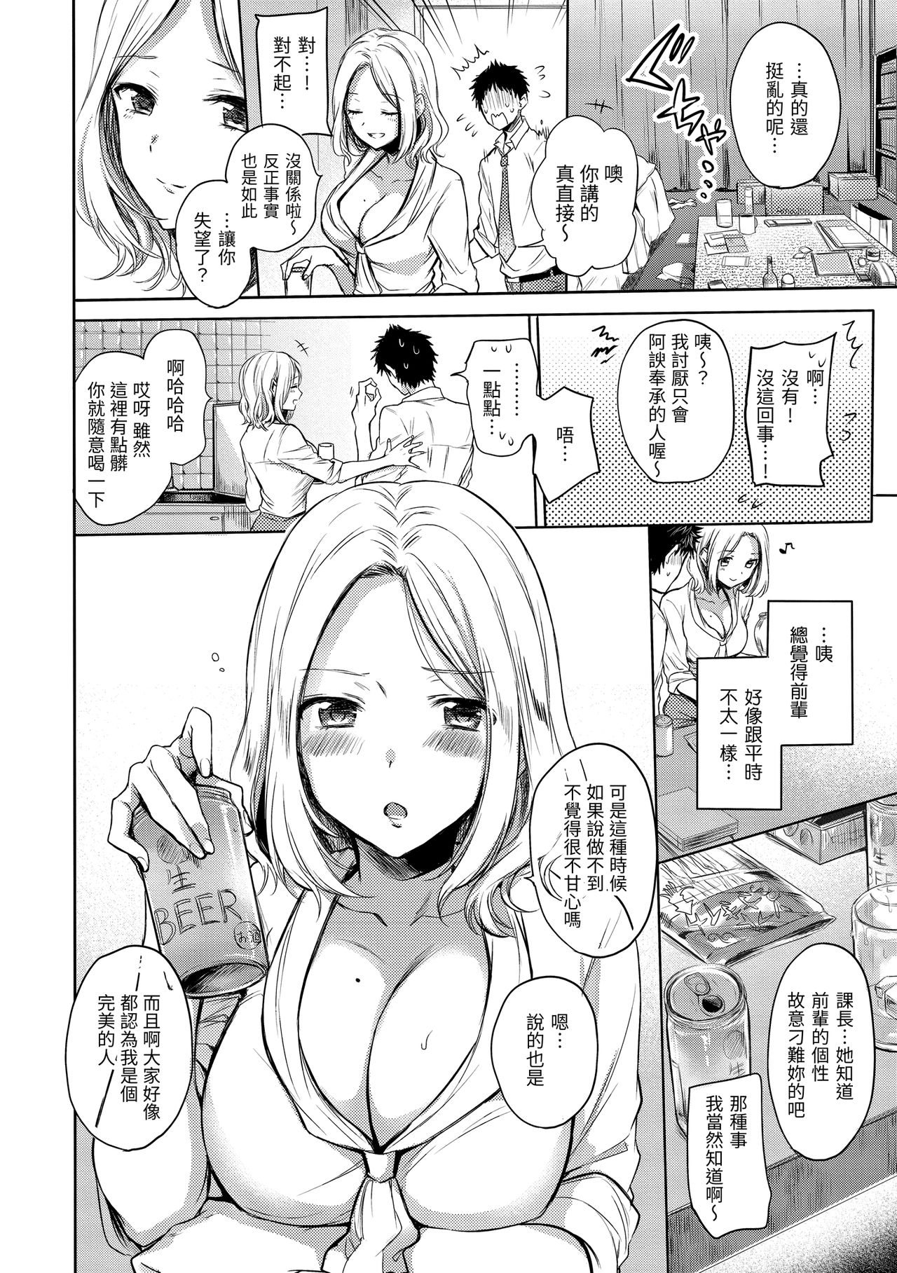 My Sweet Devil | 我的甜蜜惡魔 - Page 126