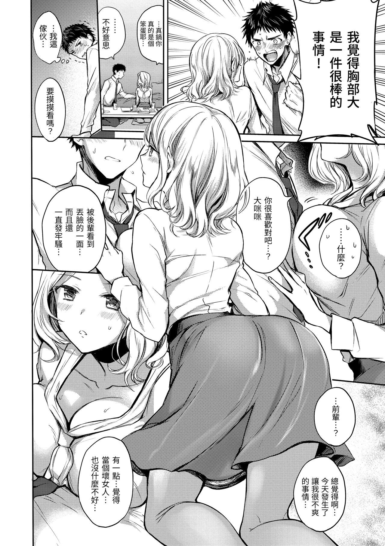 My Sweet Devil | 我的甜蜜惡魔 - Page 128