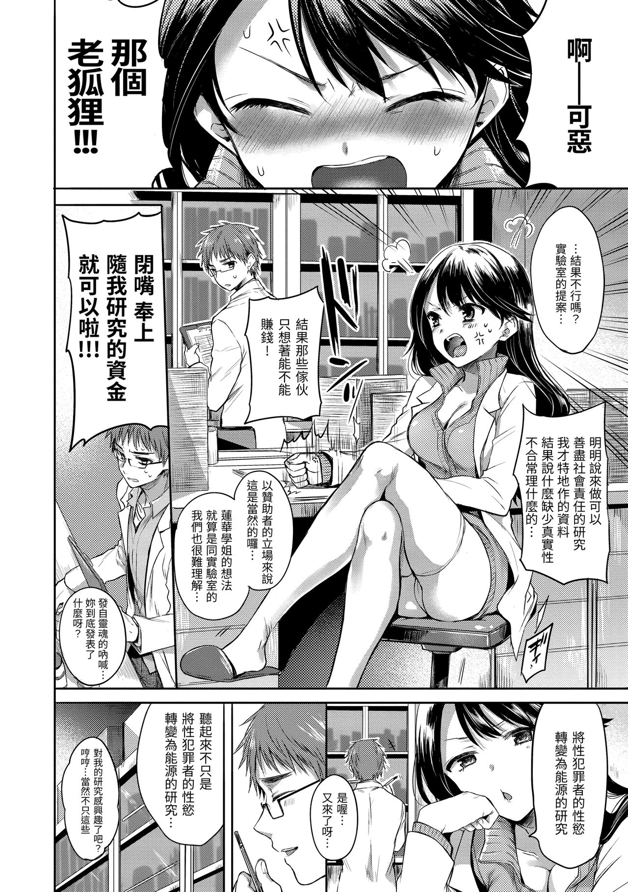 My Sweet Devil | 我的甜蜜惡魔 - Page 142
