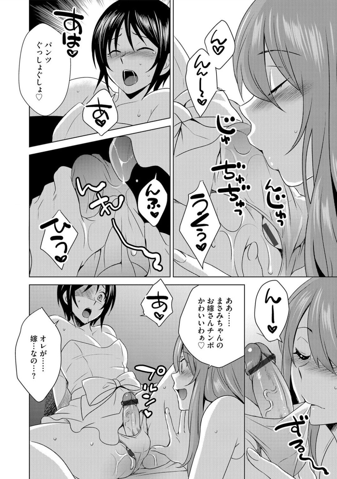 ボクは彼女に躾けられたい 7 - Page 10