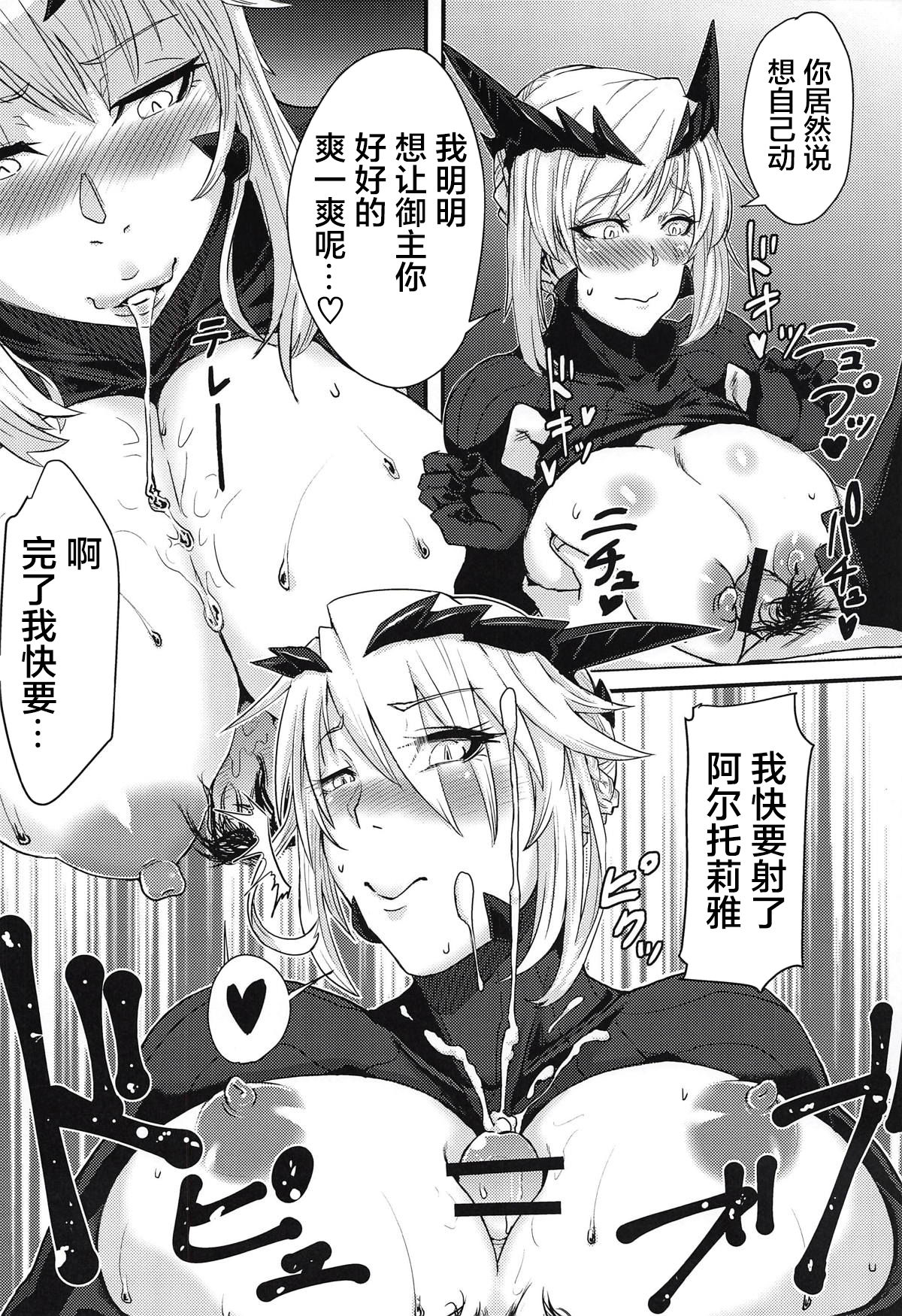 Servant mo Amaetai + Circe Haiboku Densetsu - Page 19