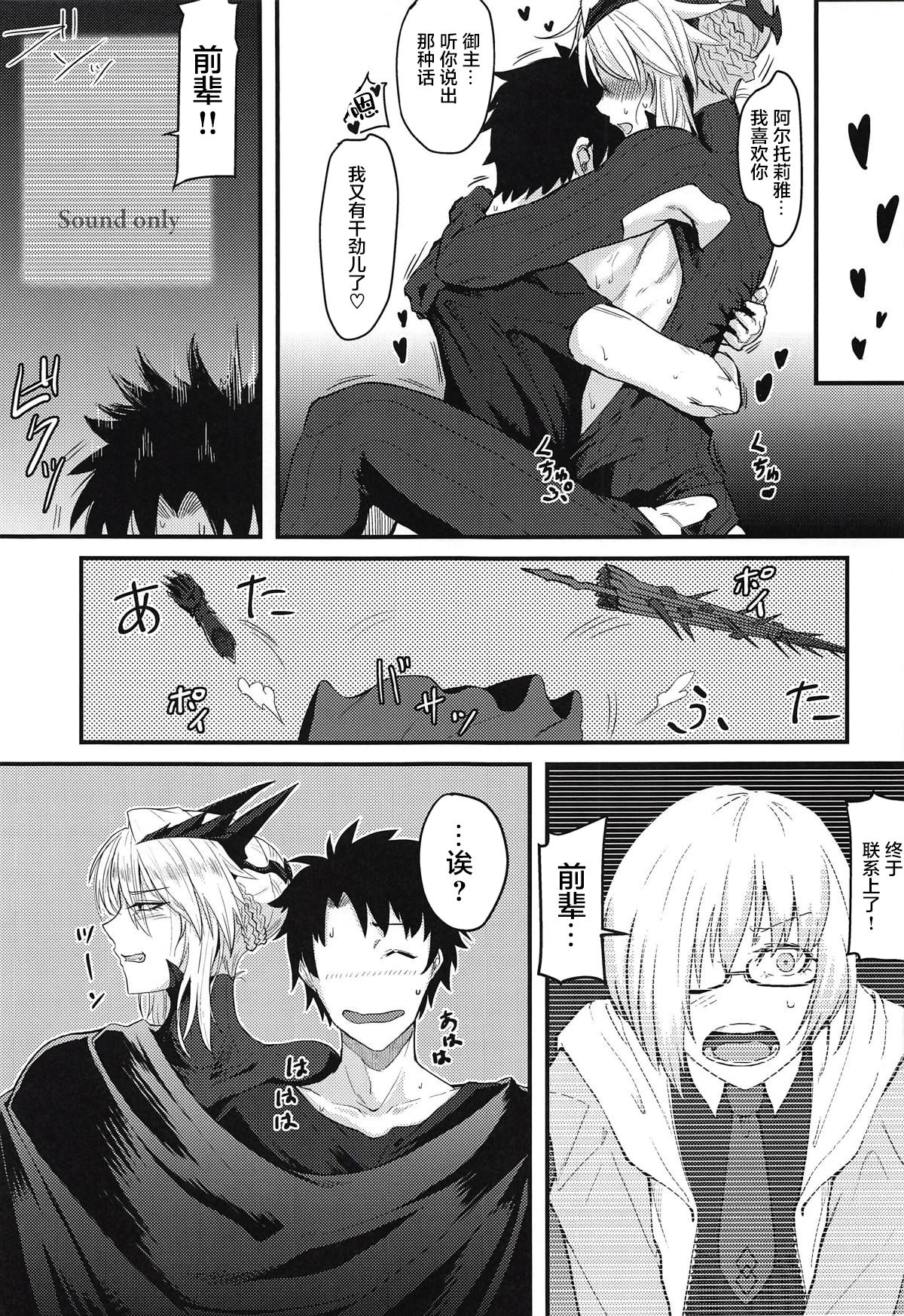 Servant mo Amaetai + Circe Haiboku Densetsu - Page 32