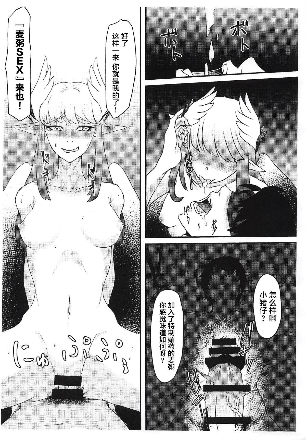 Servant mo Amaetai + Circe Haiboku Densetsu - Page 39