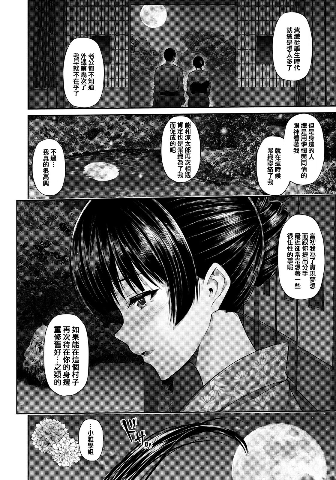 Furin Ryokou ~Miyabi~ - Page 13