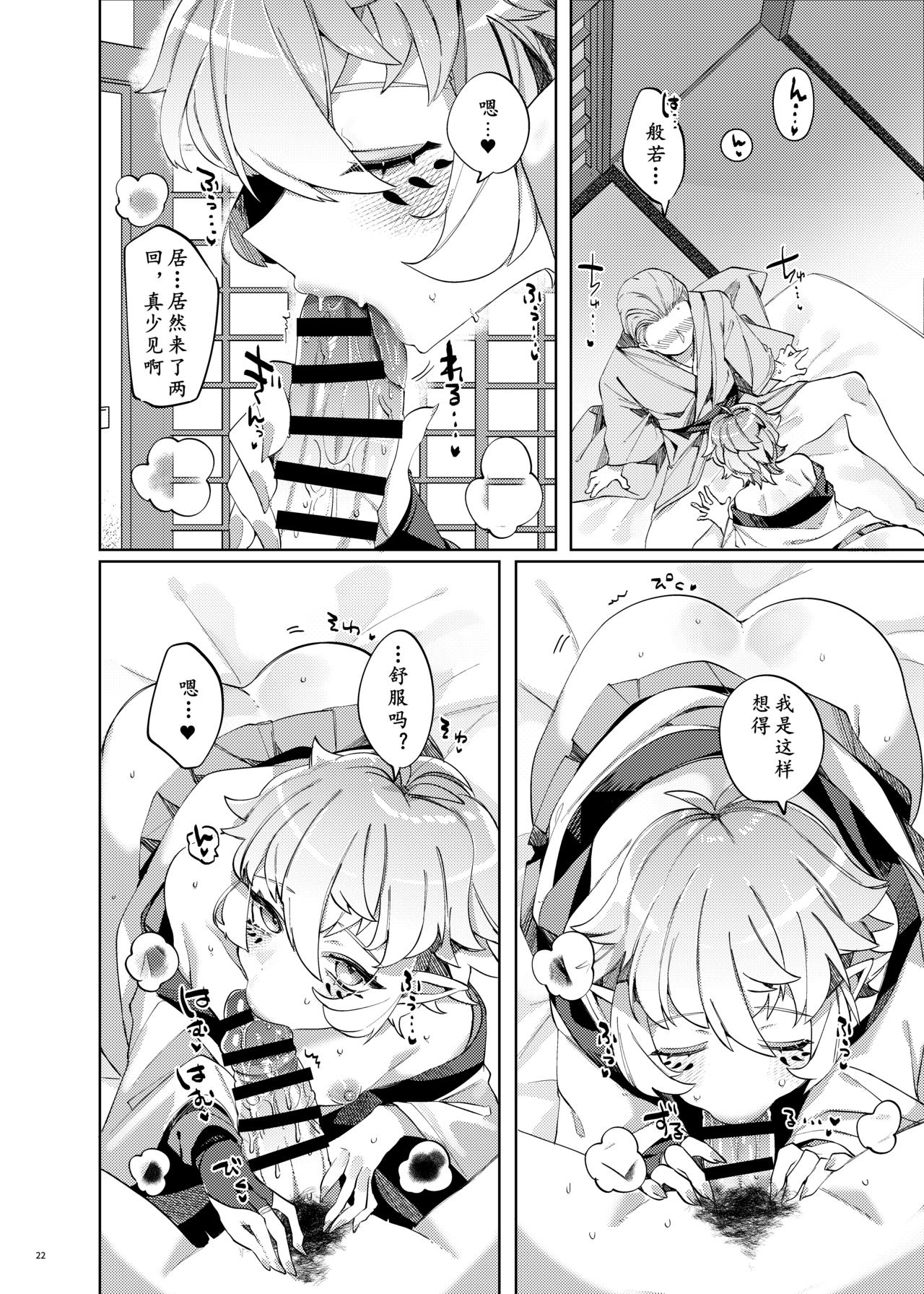 Hakana yo ni Kuro Yuri - Page 20