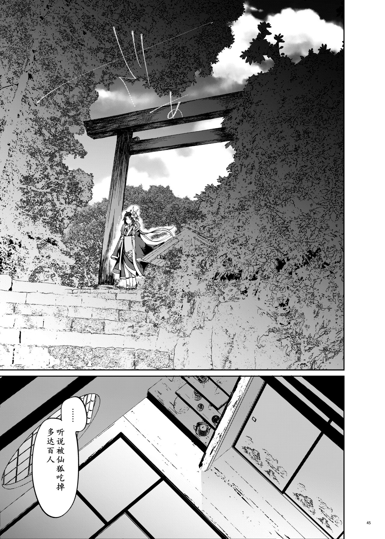 Hakana yo ni Kuro Yuri - Page 43