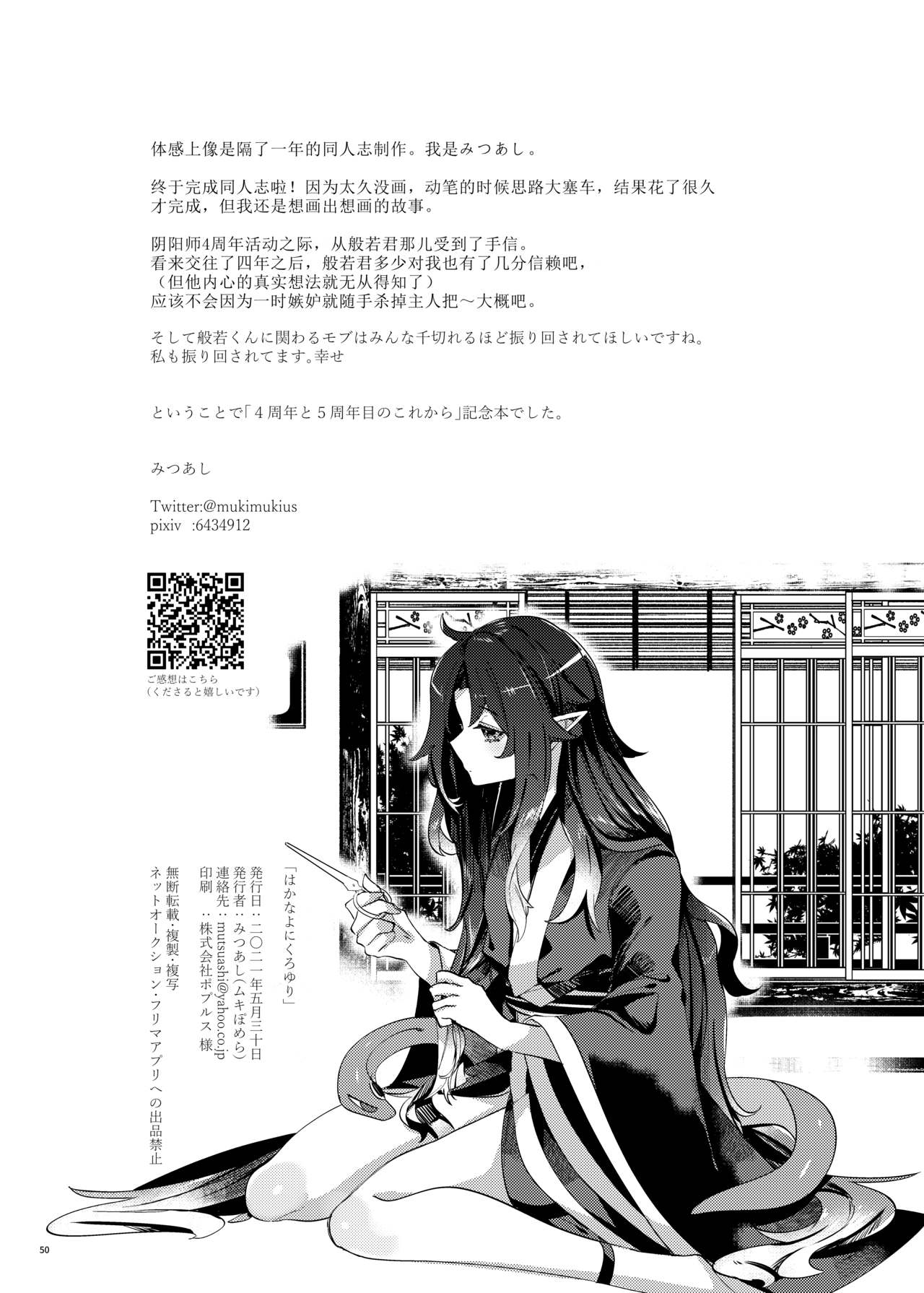 Hakana yo ni Kuro Yuri - Page 48
