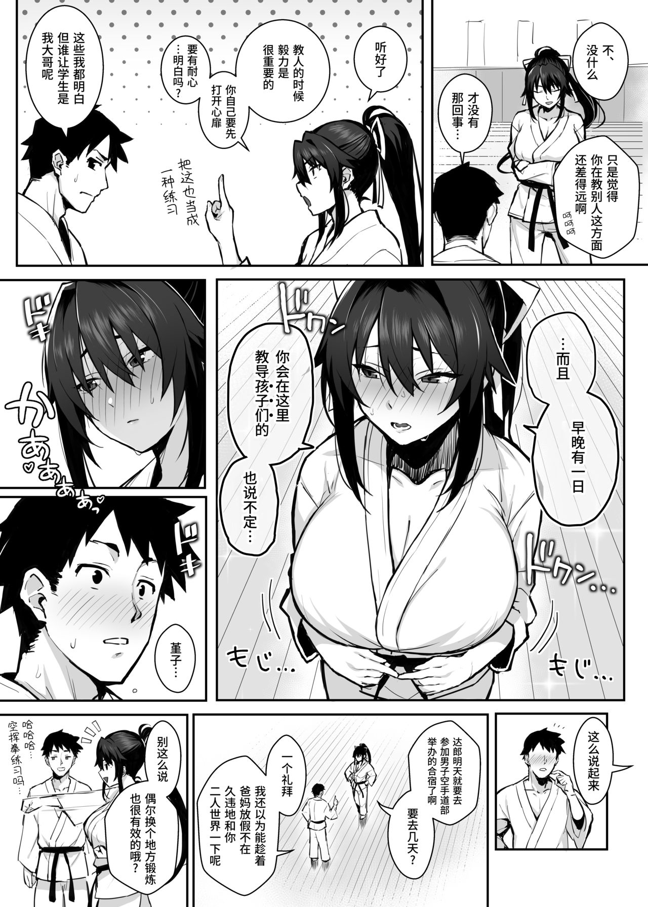Aniki ni Tabetsukusareta Ore no Kanojo. | 被大哥吃干抹净的我的女友 - Page 9