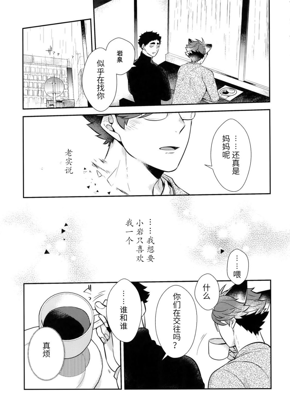 Iwa-chan no Neko ni Naritai ~Chibi Hen~ | 我想成为小岩的猫~小猫番外篇~ - Page 19