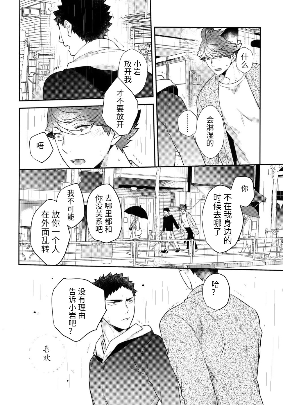 Iwa-chan no Neko ni Naritai ~Chibi Hen~ | 我想成为小岩的猫~小猫番外篇~ - Page 22
