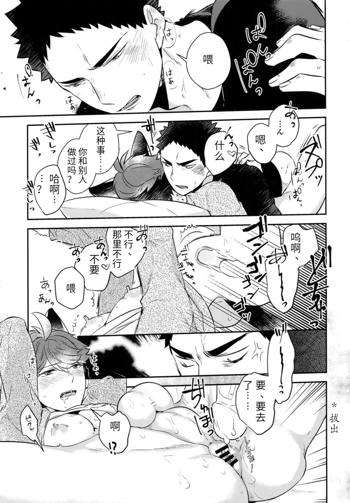 Iwa-chan no Neko ni Naritai ~Chibi Hen~ | 我想成为小岩的猫~小猫番外篇~ - Page 27