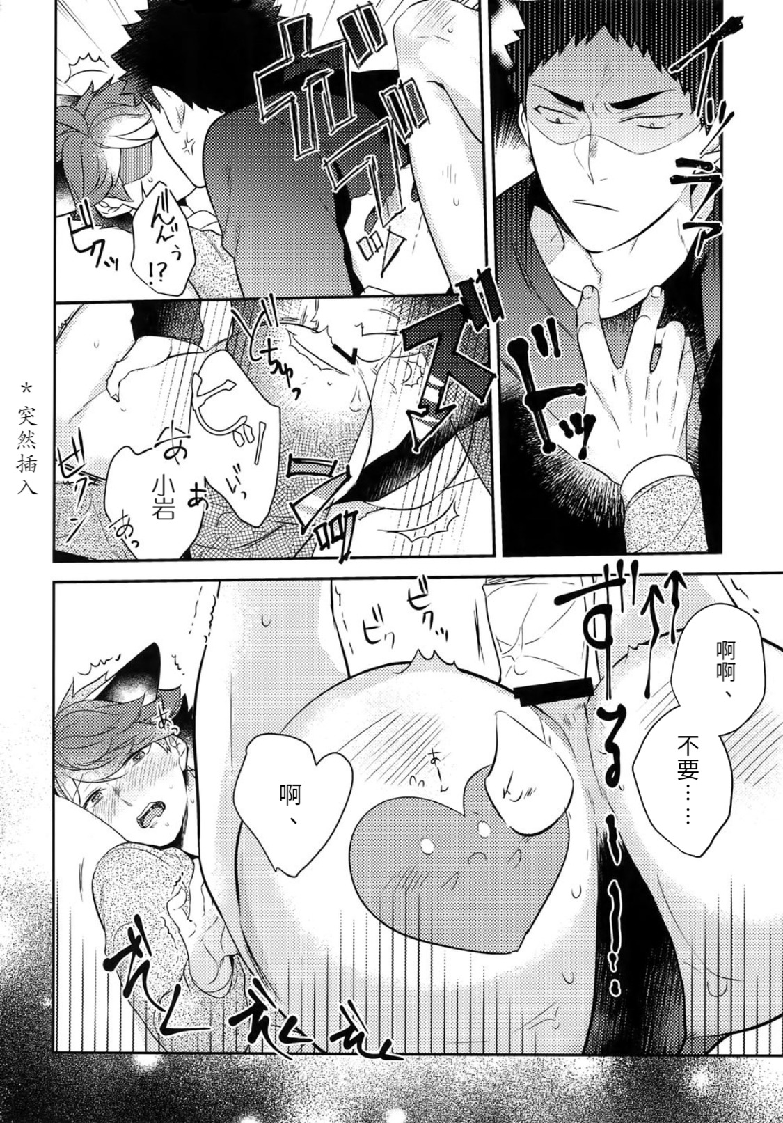 Iwa-chan no Neko ni Naritai ~Chibi Hen~ | 我想成为小岩的猫~小猫番外篇~ - Page 32