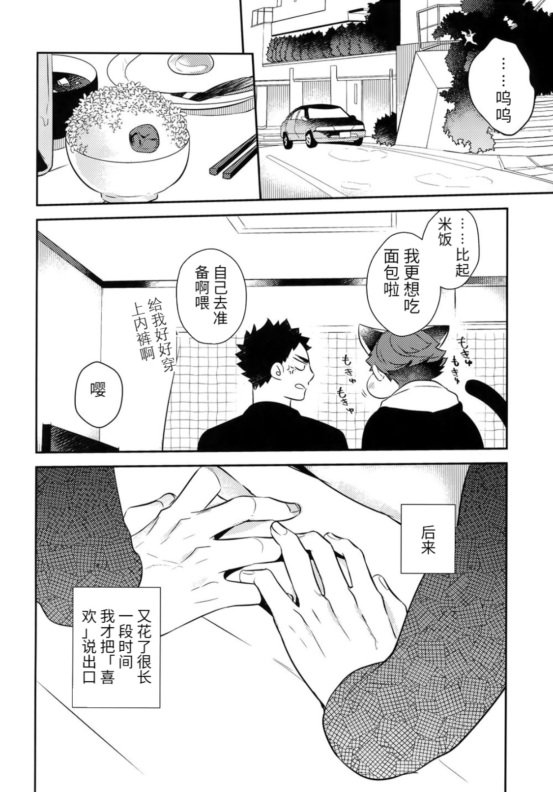 Iwa-chan no Neko ni Naritai ~Chibi Hen~ | 我想成为小岩的猫~小猫番外篇~ - Page 36