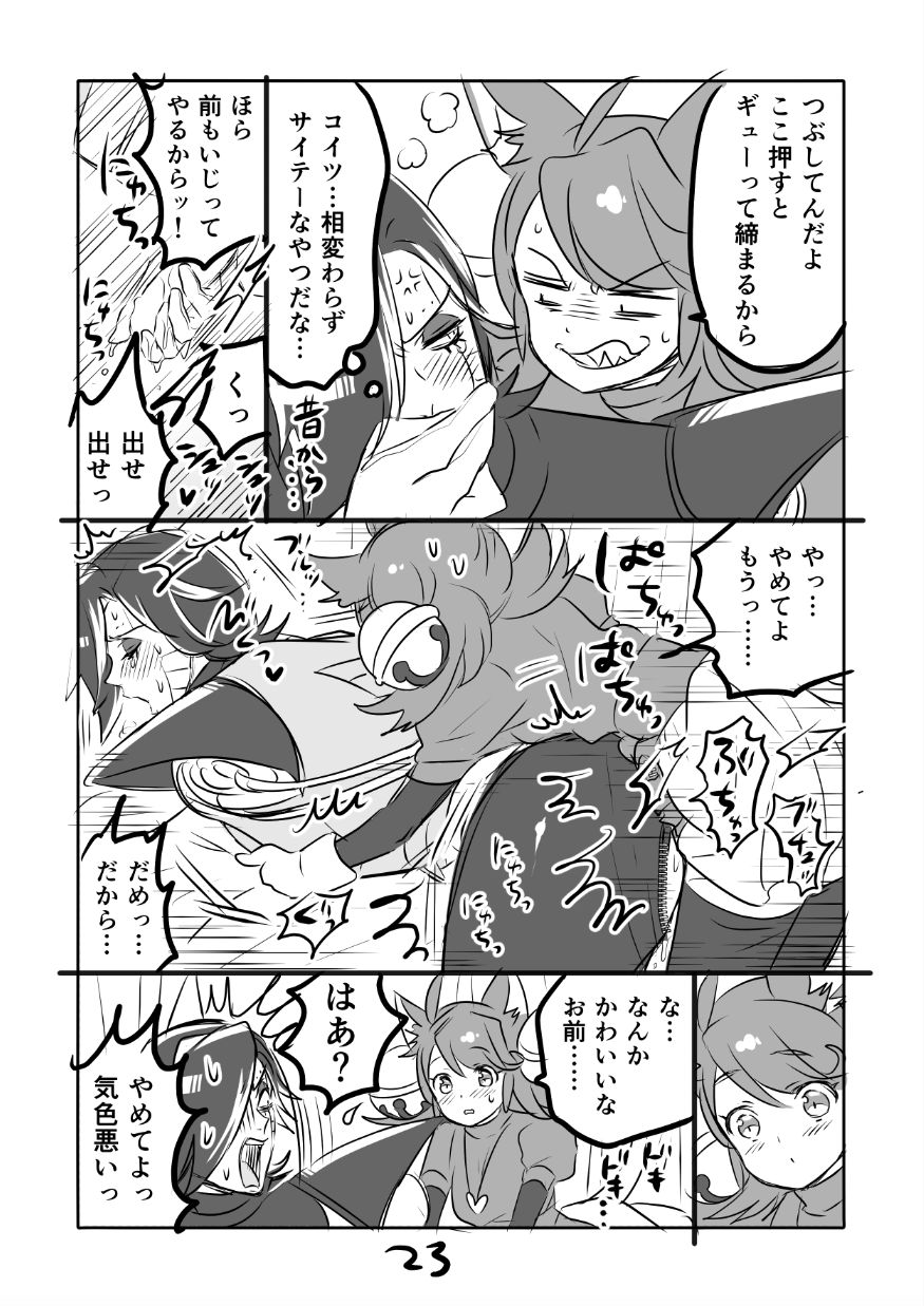 😼 Myuu Ton Manga - Page 23