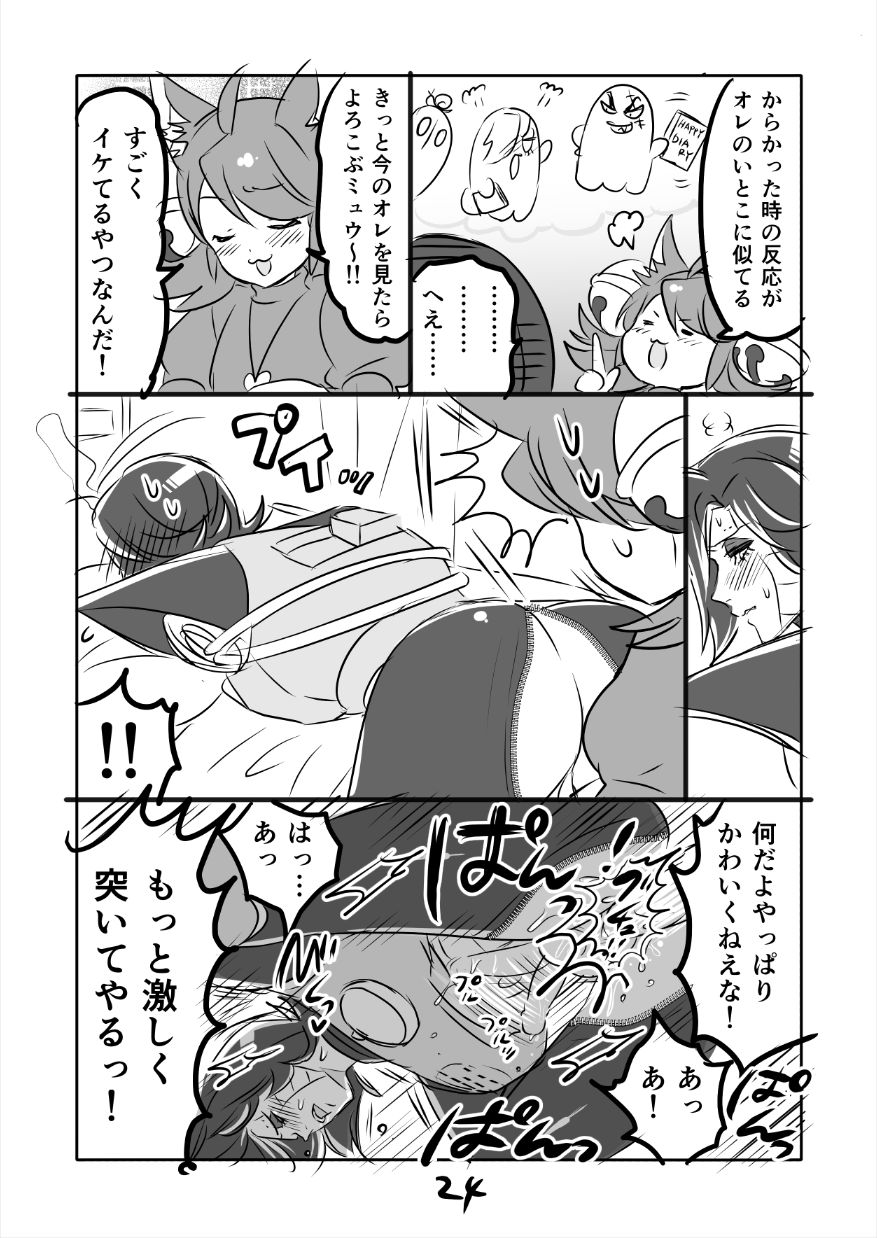 😼 Myuu Ton Manga - Page 24