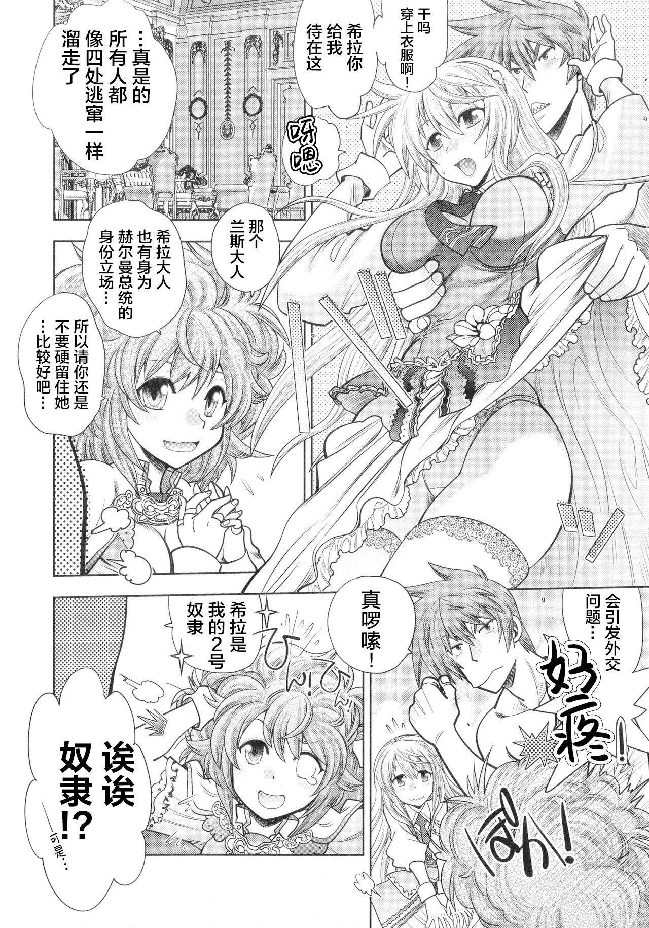 Rance 10 ~Adult Edition~ ch.1-2 - Page 10