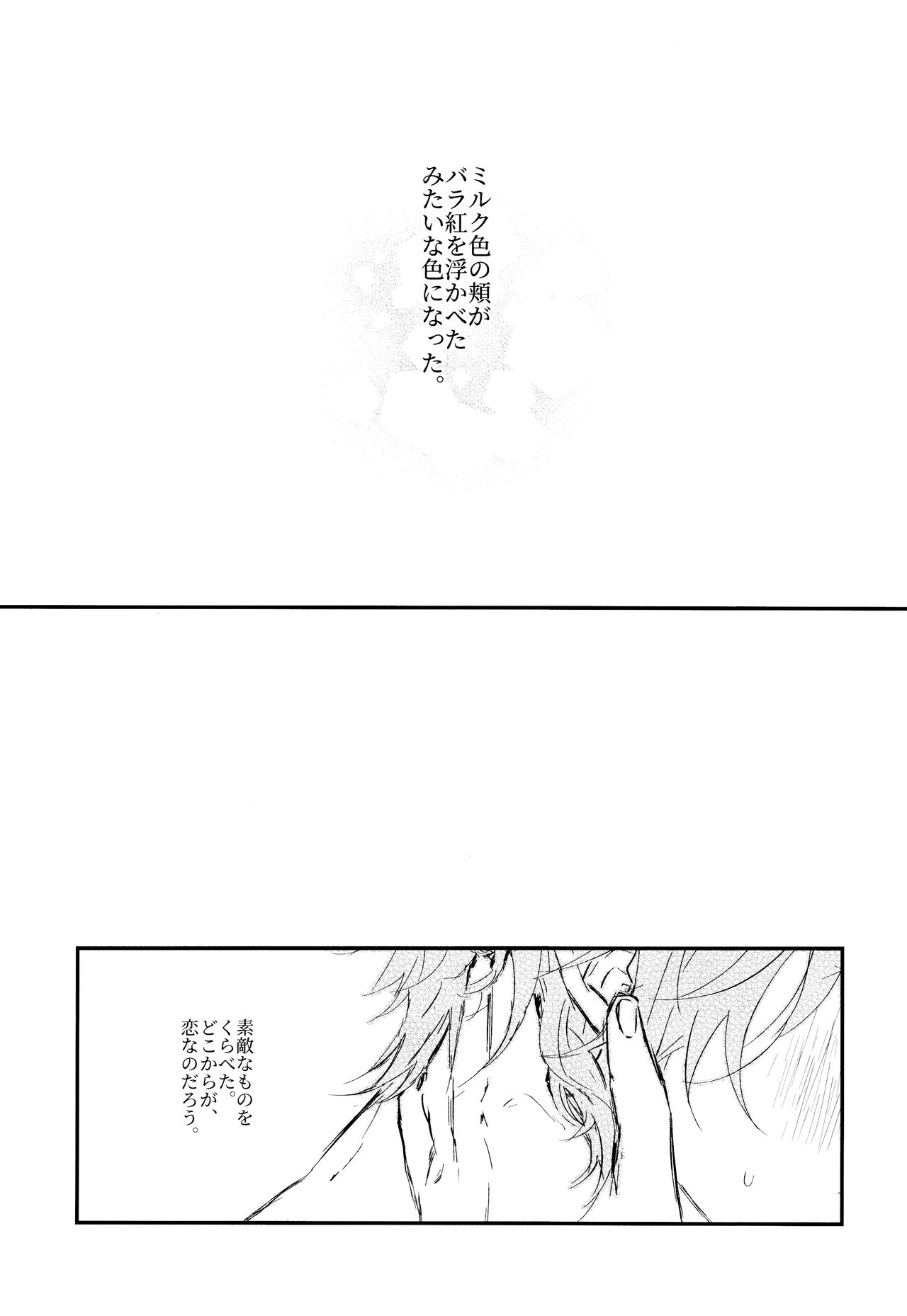Osatou wa Amaku, Anata mo Suteki - Page 26