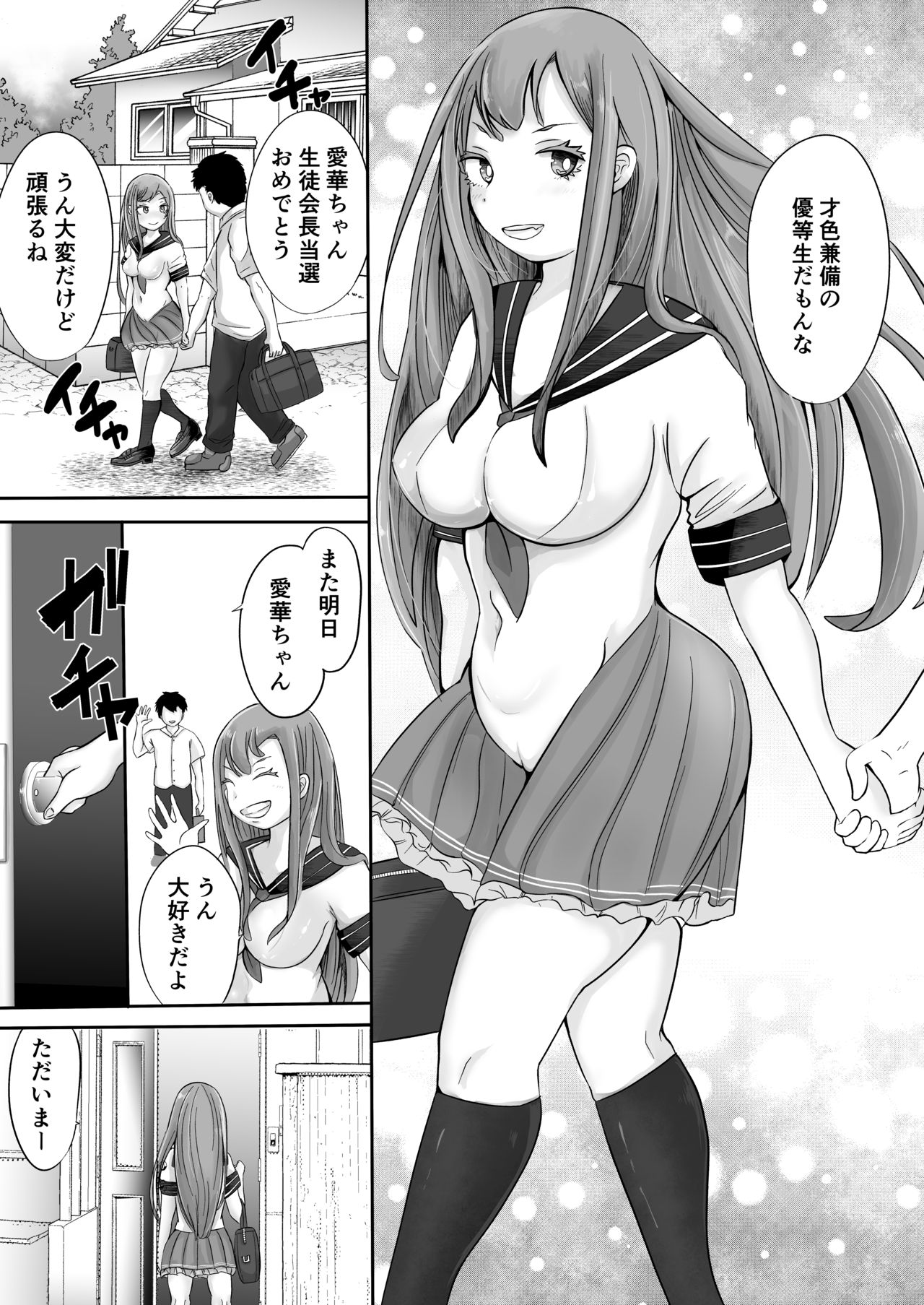 催眠と親子の見たらダメな本 - Page 6