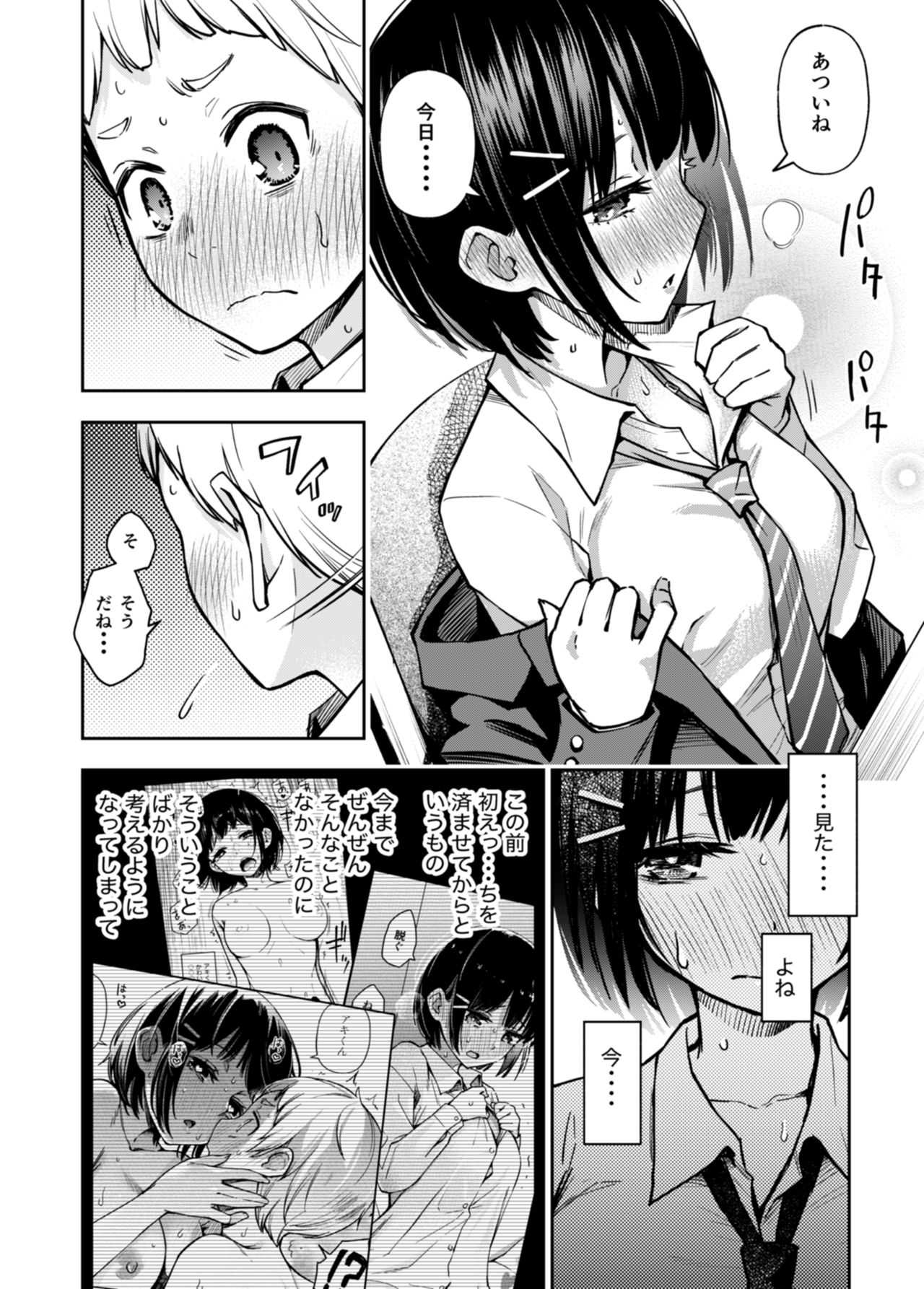 Doutei ga Shojo no Oppai o Momu dake - Page 10