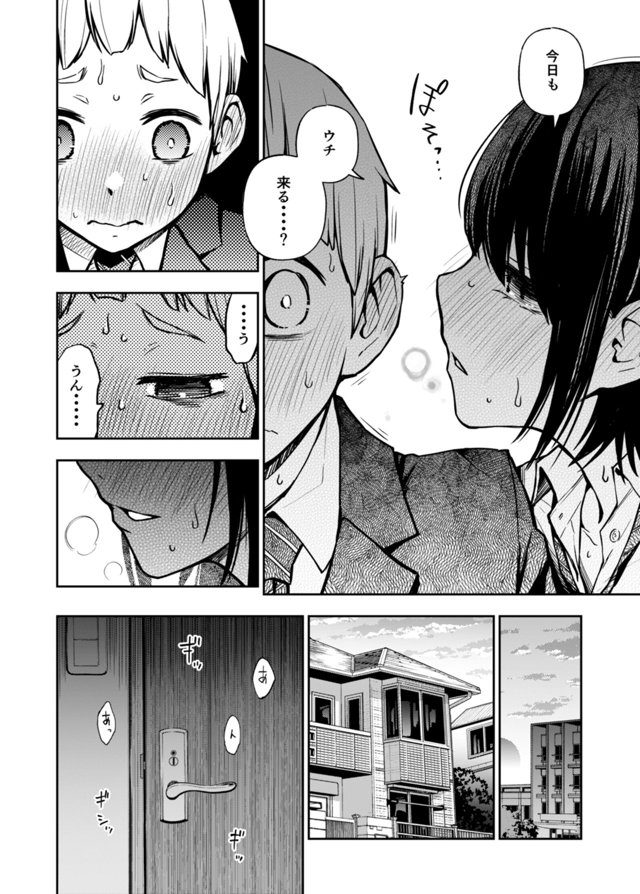 Doutei ga Shojo no Oppai o Momu dake - Page 12