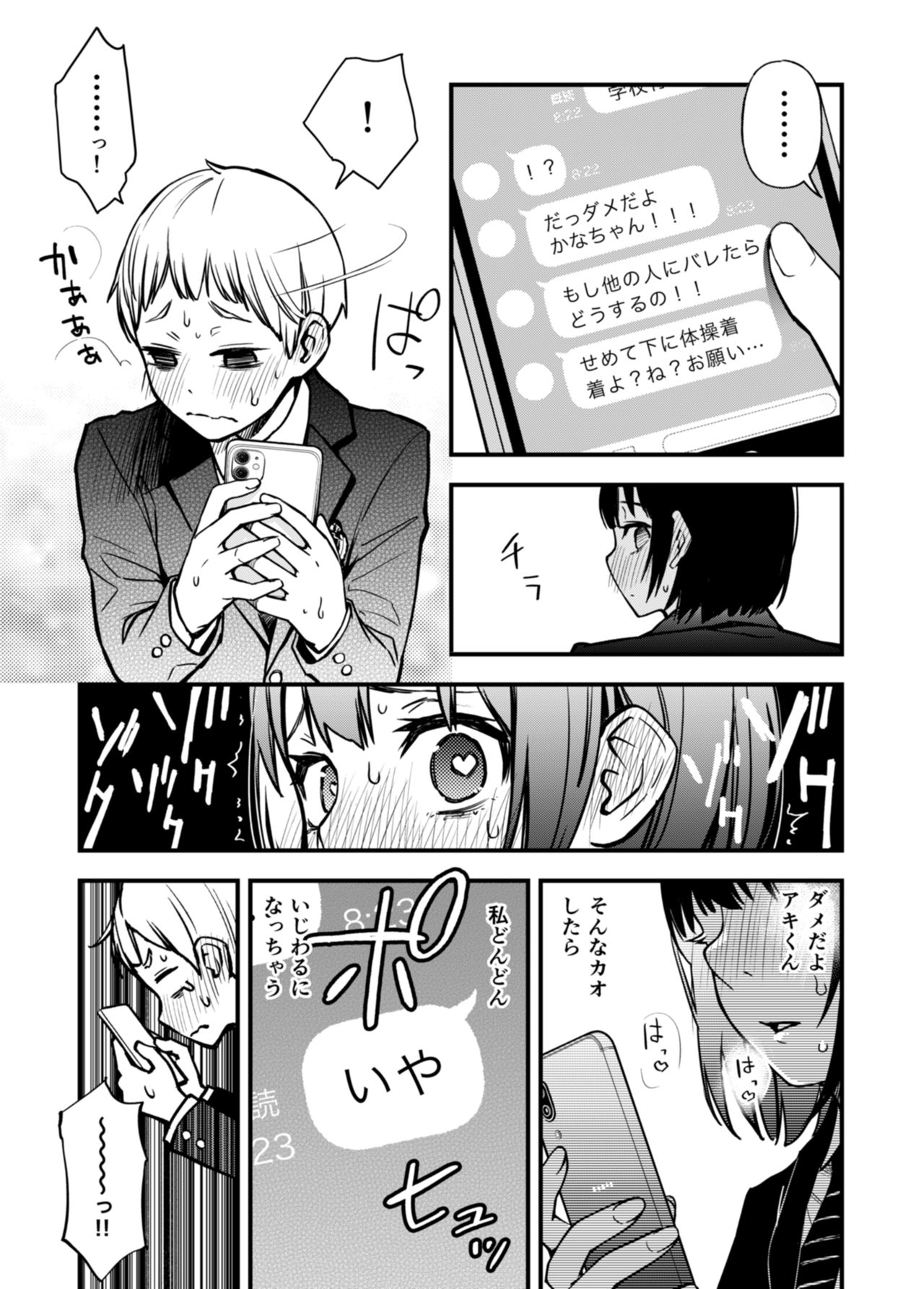 Doutei ga Shojo no Oppai o Momu dake - Page 22