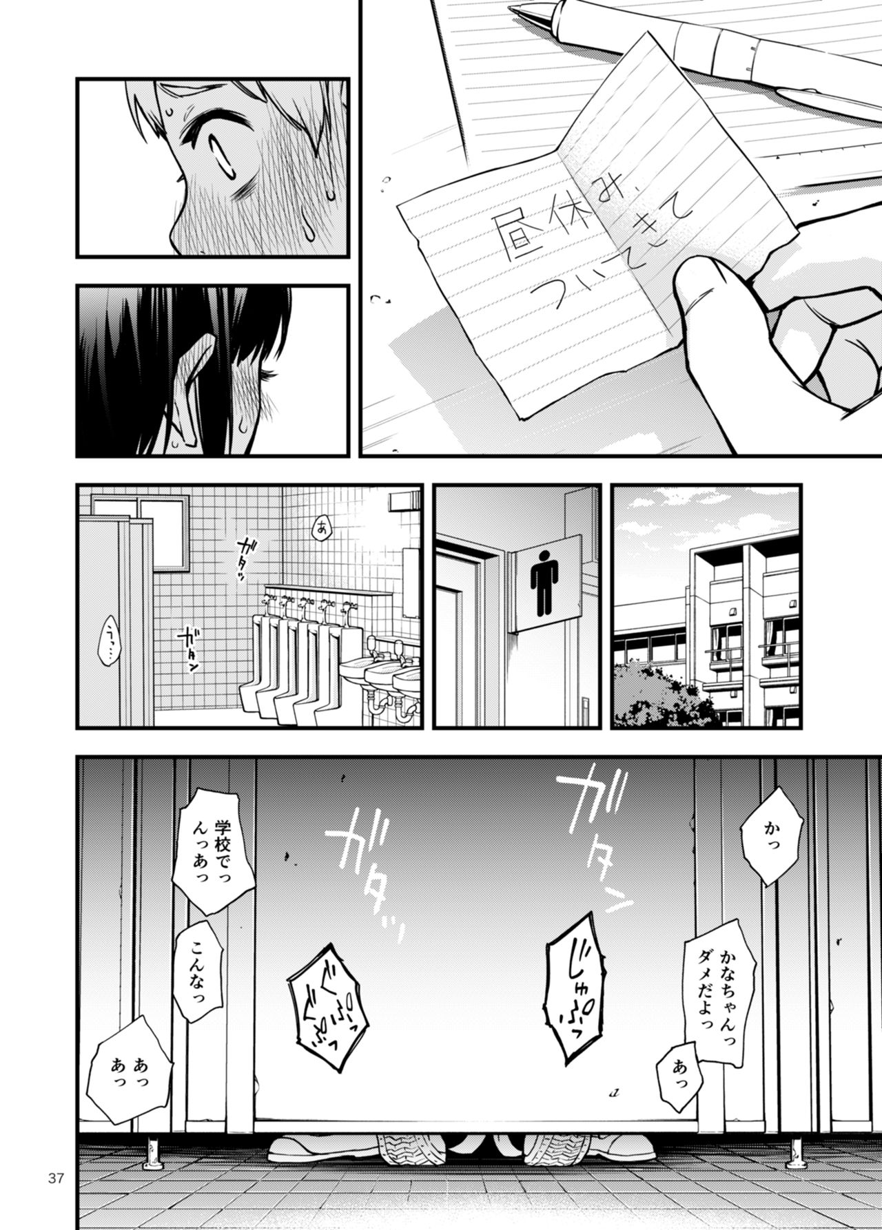 Doutei ga Shojo no Oppai o Momu dake - Page 33